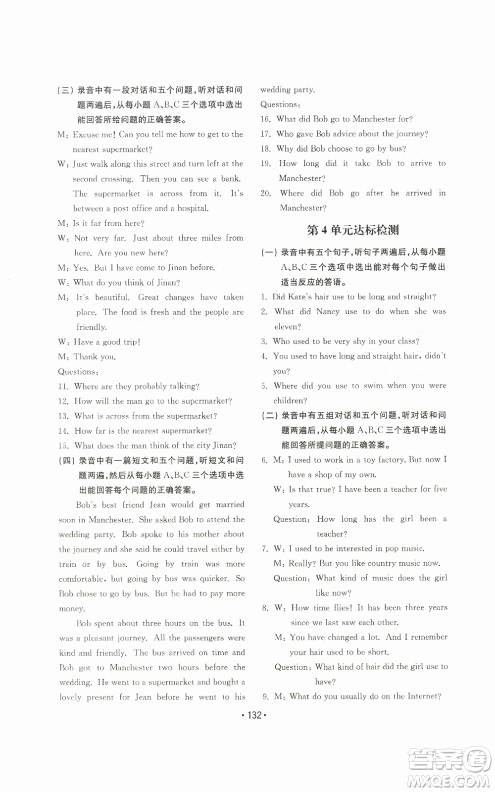 山東教育出版社2022初中基礎(chǔ)訓(xùn)練九年級(jí)英語(yǔ)人教版參考答案