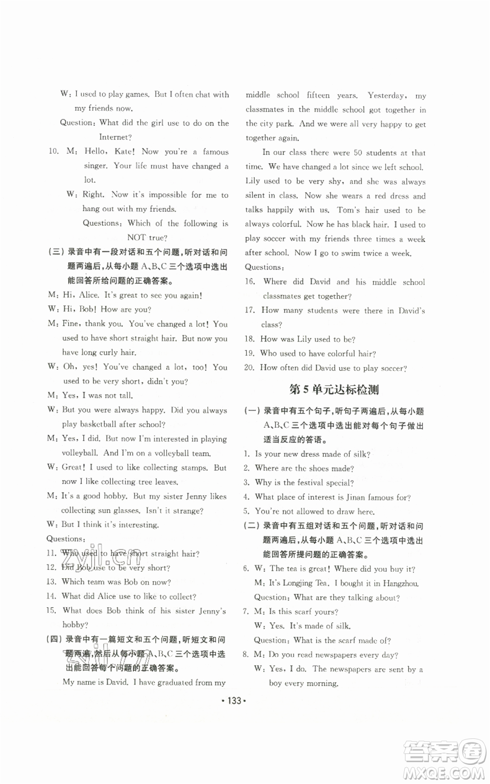 山東教育出版社2022初中基礎(chǔ)訓(xùn)練九年級(jí)英語(yǔ)人教版參考答案