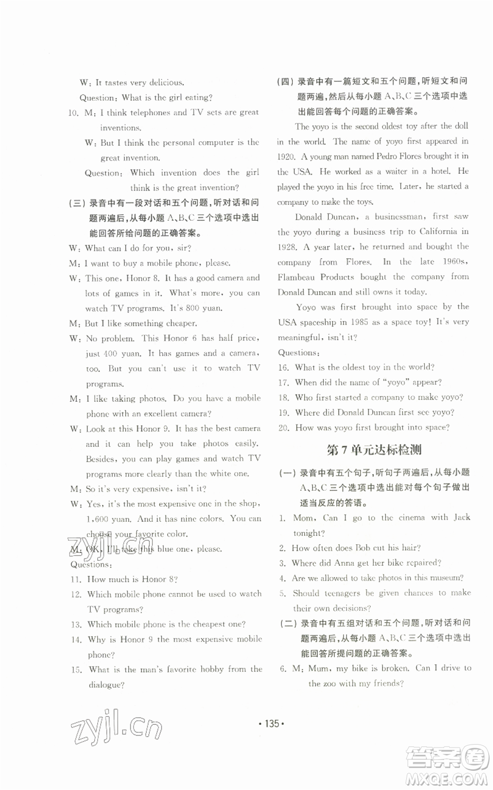 山東教育出版社2022初中基礎(chǔ)訓(xùn)練九年級(jí)英語(yǔ)人教版參考答案