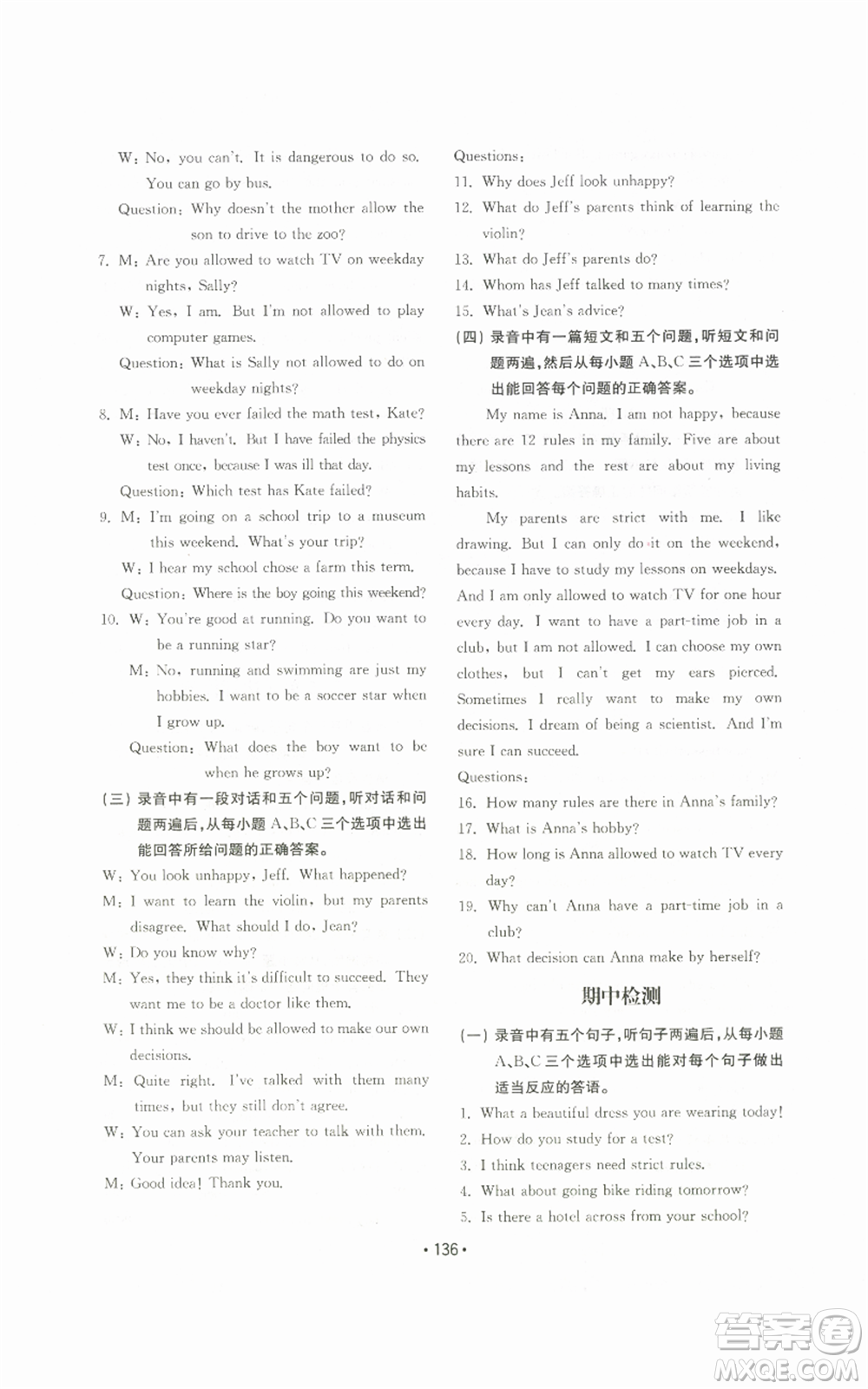 山東教育出版社2022初中基礎(chǔ)訓(xùn)練九年級(jí)英語(yǔ)人教版參考答案