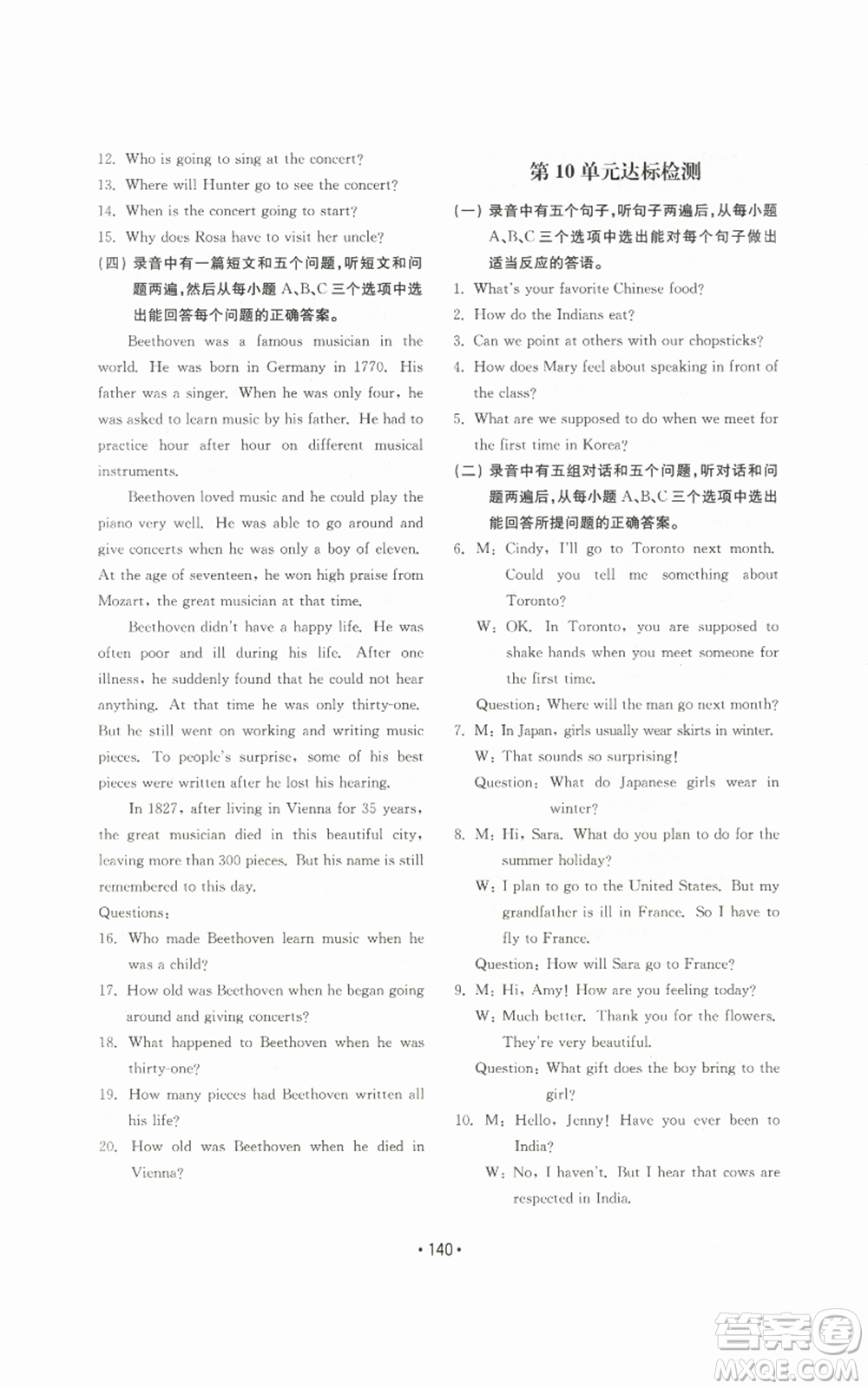 山東教育出版社2022初中基礎(chǔ)訓(xùn)練九年級(jí)英語(yǔ)人教版參考答案