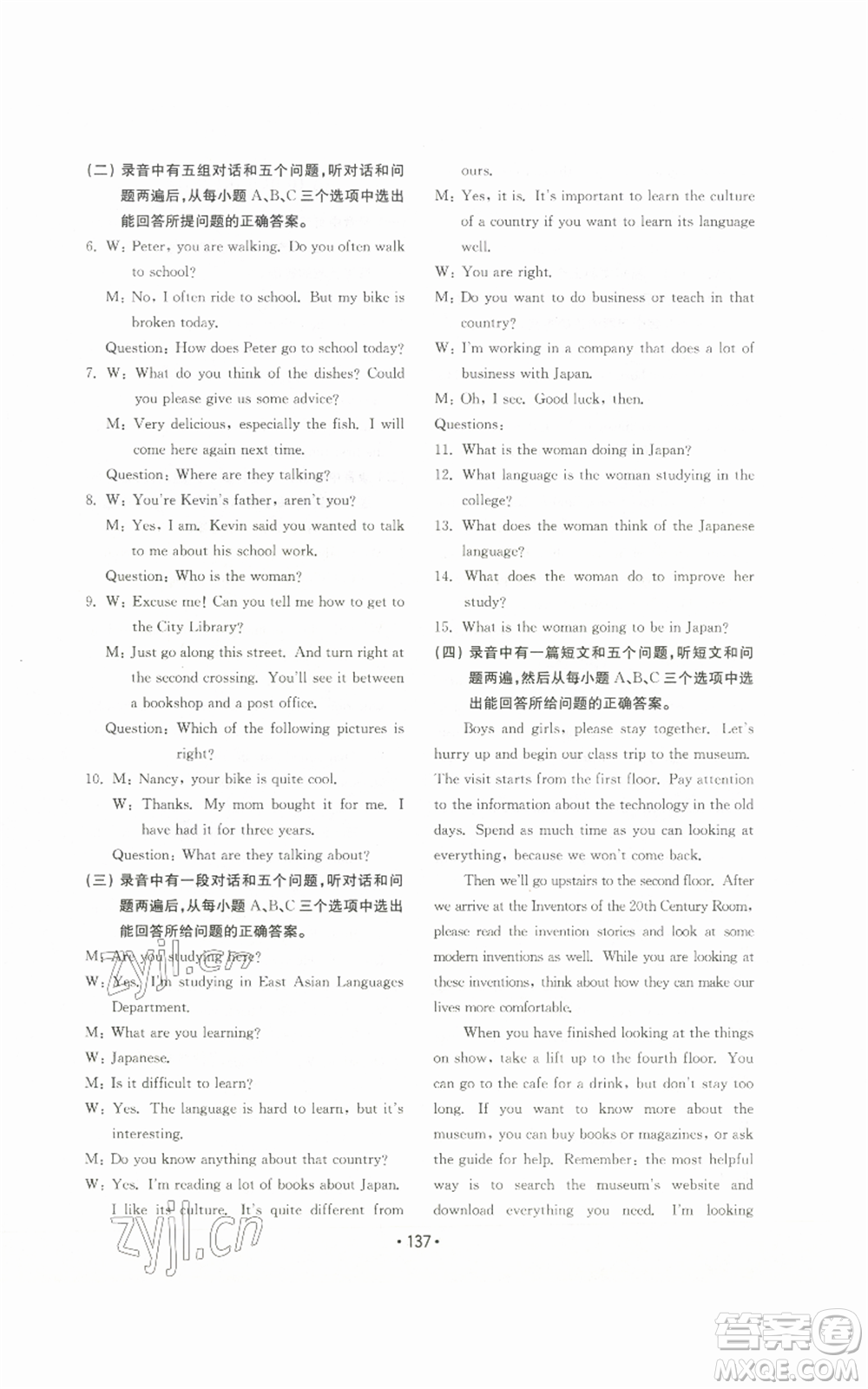 山東教育出版社2022初中基礎(chǔ)訓(xùn)練九年級(jí)英語(yǔ)人教版參考答案