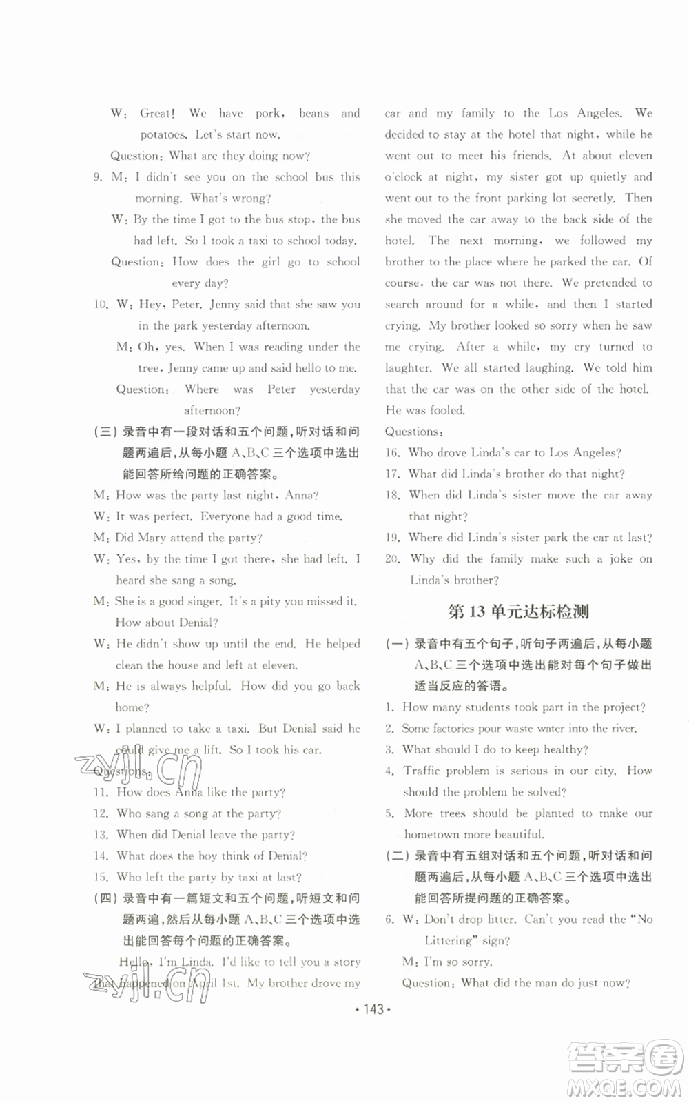 山東教育出版社2022初中基礎(chǔ)訓(xùn)練九年級(jí)英語(yǔ)人教版參考答案
