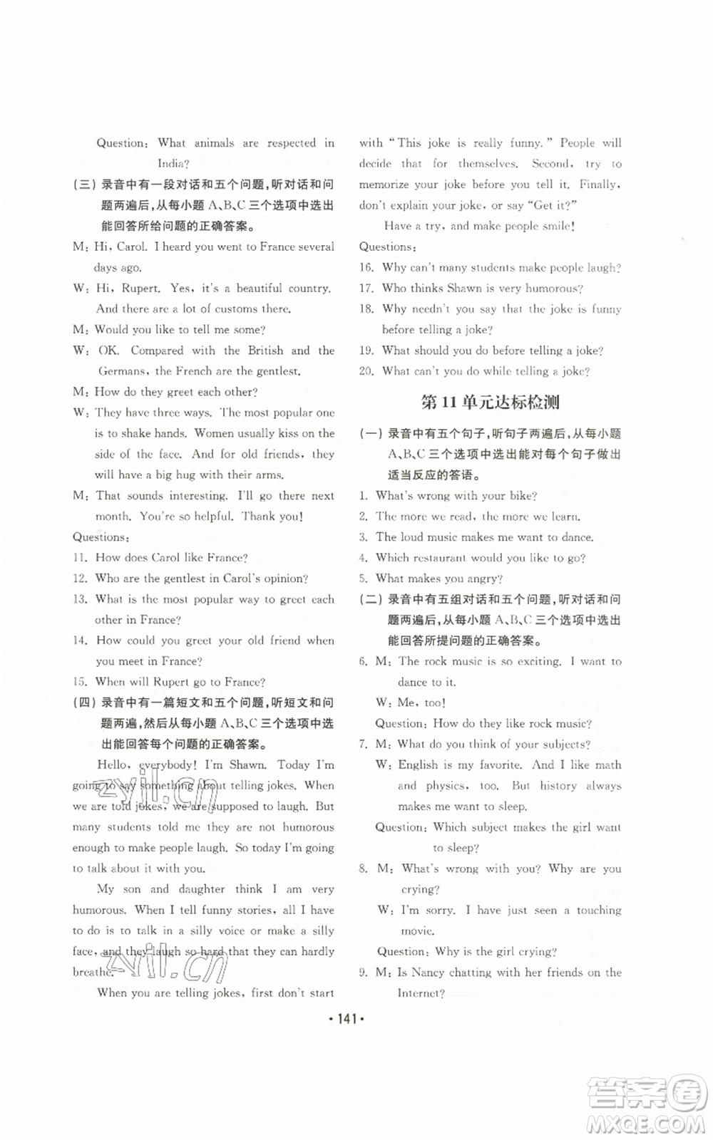 山東教育出版社2022初中基礎(chǔ)訓(xùn)練九年級(jí)英語(yǔ)人教版參考答案