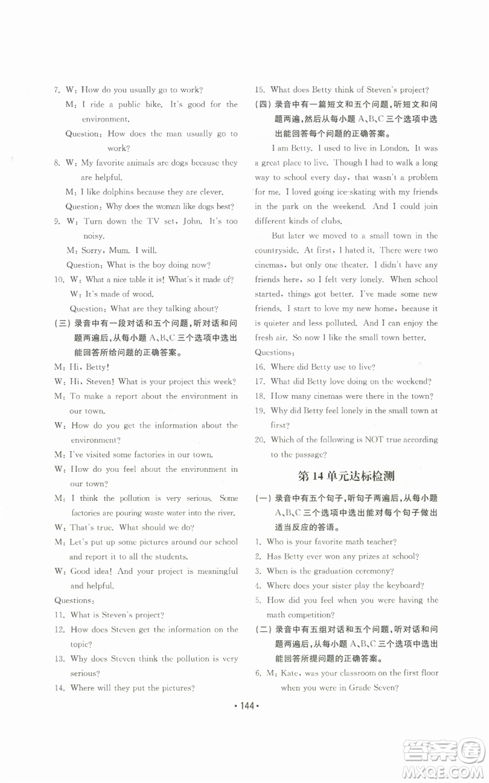 山東教育出版社2022初中基礎(chǔ)訓(xùn)練九年級(jí)英語(yǔ)人教版參考答案