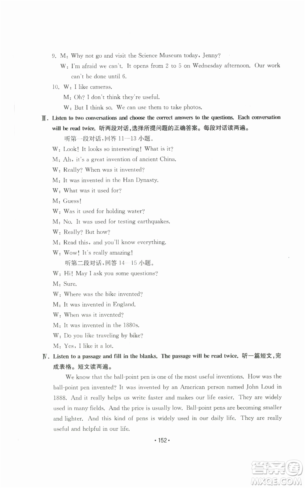山東教育出版社2022初中基礎(chǔ)訓(xùn)練九年級(jí)英語(yǔ)人教版參考答案