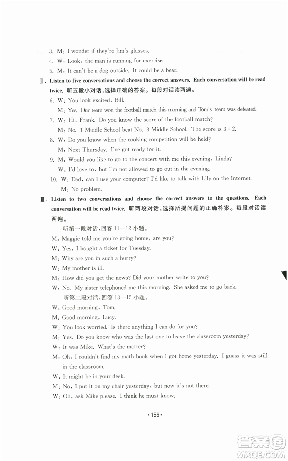 山東教育出版社2022初中基礎(chǔ)訓(xùn)練九年級(jí)英語(yǔ)人教版參考答案