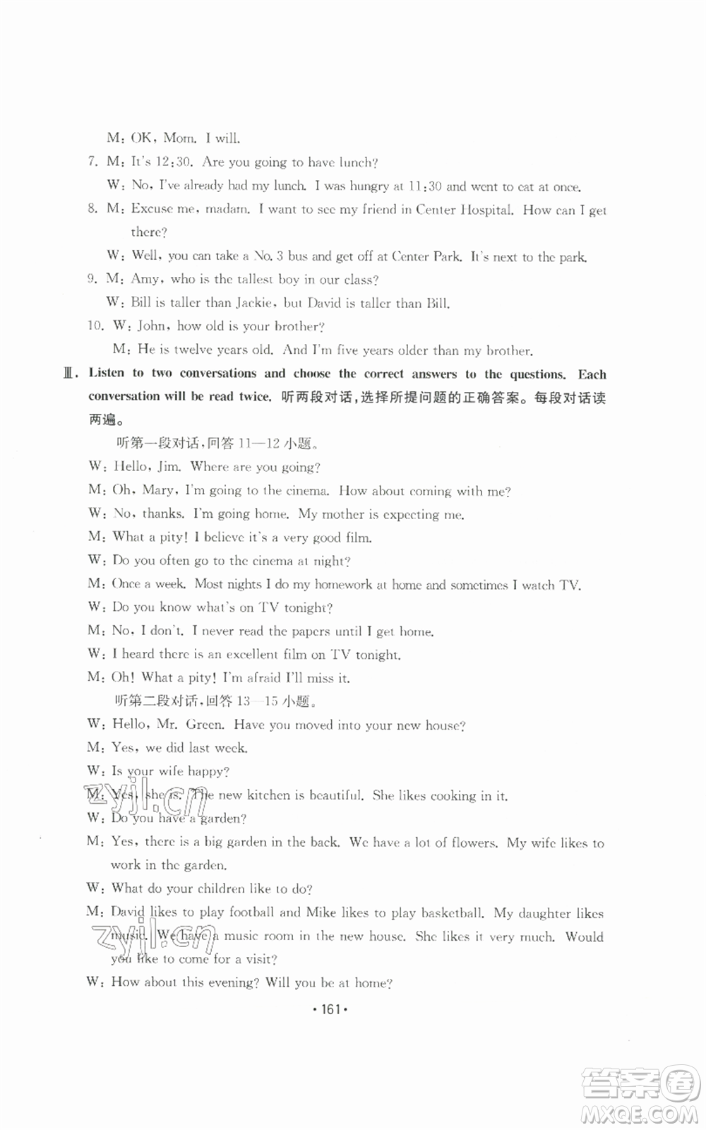 山東教育出版社2022初中基礎(chǔ)訓(xùn)練九年級(jí)英語(yǔ)人教版參考答案
