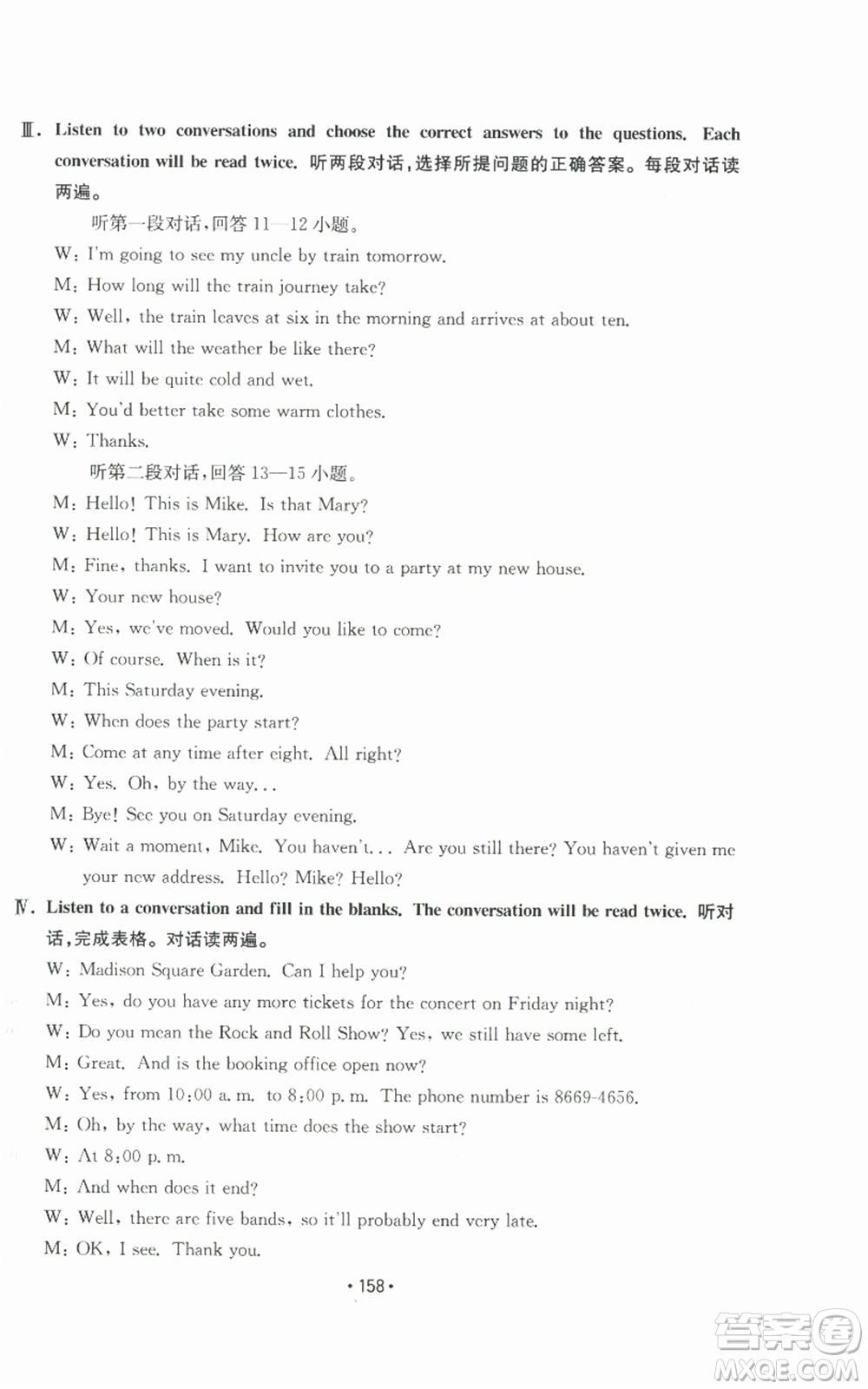 山東教育出版社2022初中基礎(chǔ)訓(xùn)練九年級(jí)英語(yǔ)人教版參考答案