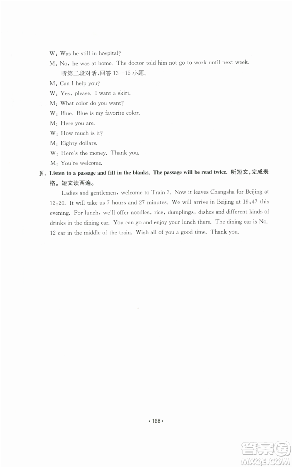 山東教育出版社2022初中基礎(chǔ)訓(xùn)練九年級(jí)英語(yǔ)人教版參考答案