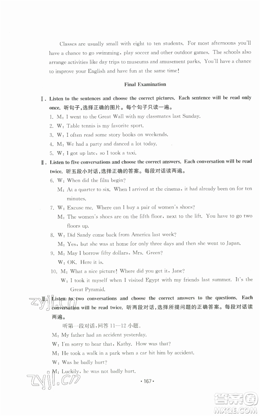 山東教育出版社2022初中基礎(chǔ)訓(xùn)練九年級(jí)英語(yǔ)人教版參考答案