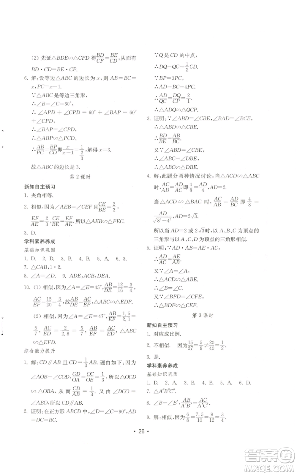 山東教育出版社2022初中基礎(chǔ)訓(xùn)練九年級上冊數(shù)學(xué)人教版參考答案