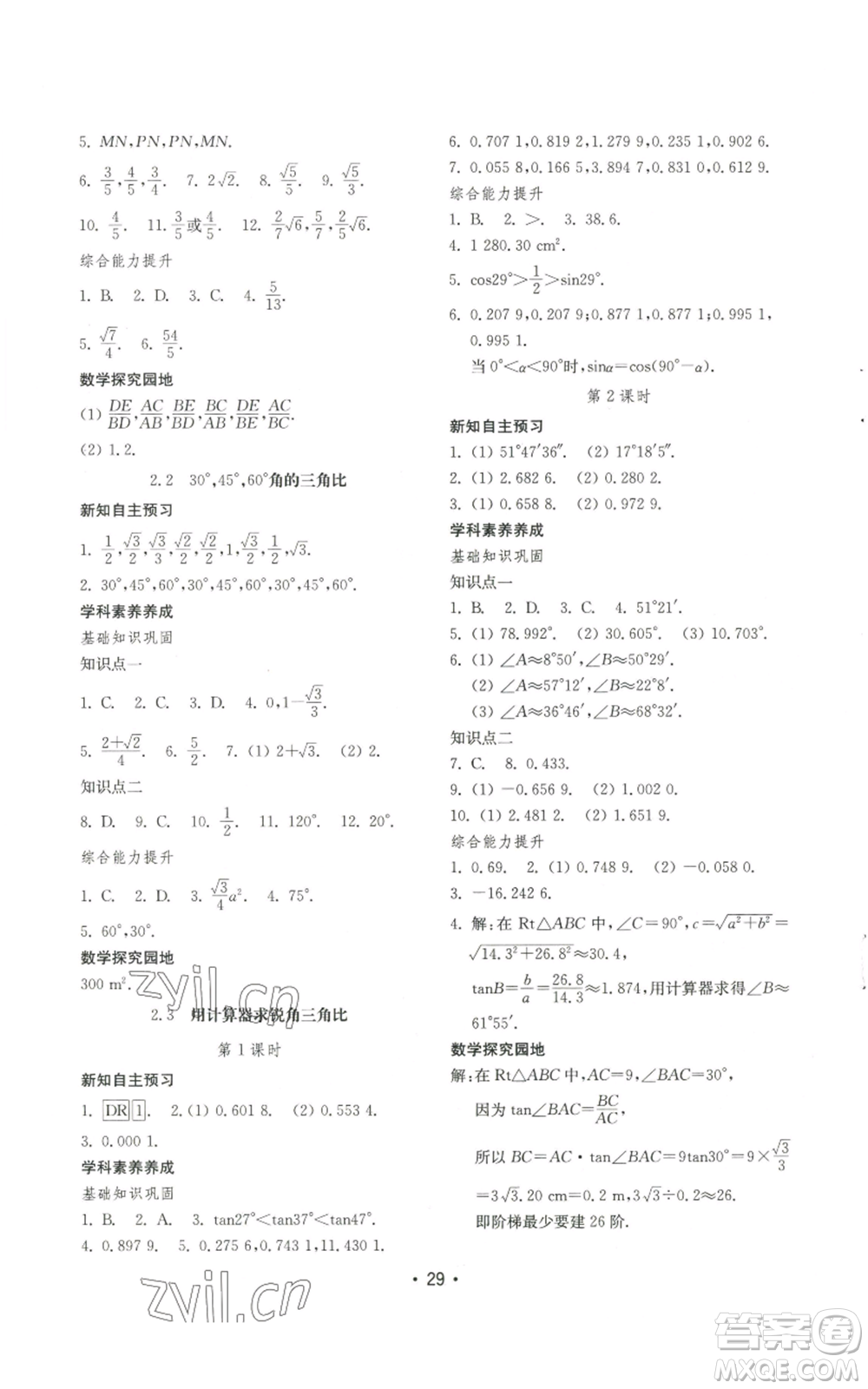 山東教育出版社2022初中基礎(chǔ)訓(xùn)練九年級上冊數(shù)學(xué)人教版參考答案