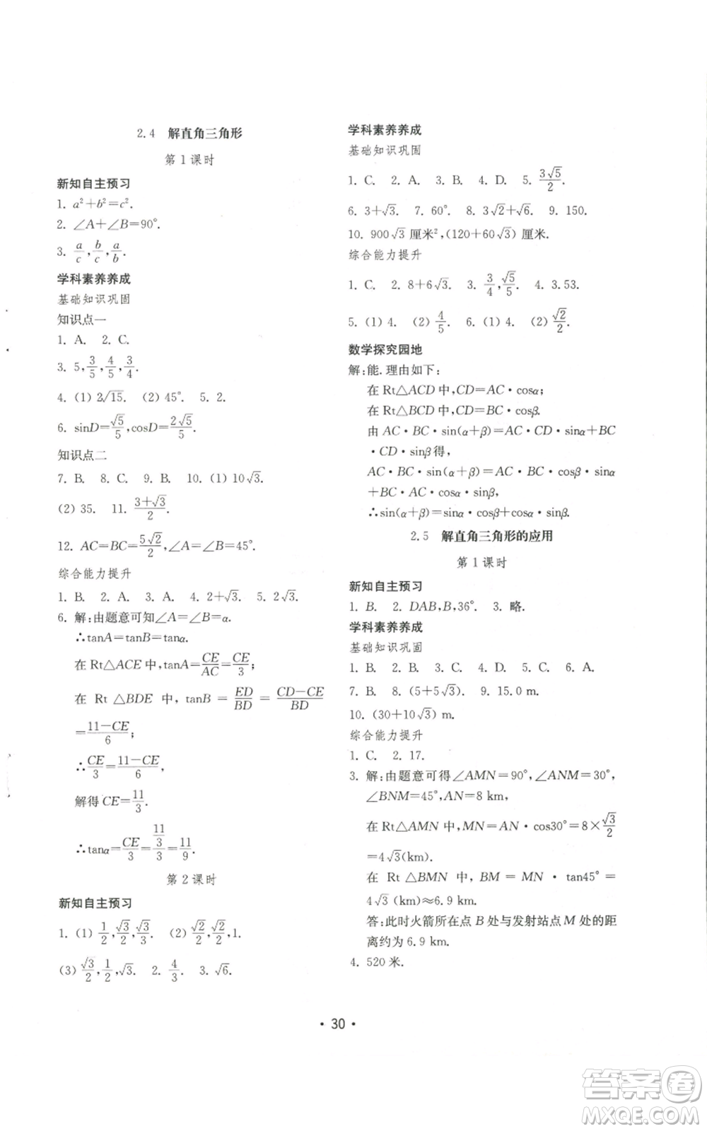 山東教育出版社2022初中基礎(chǔ)訓(xùn)練九年級上冊數(shù)學(xué)人教版參考答案