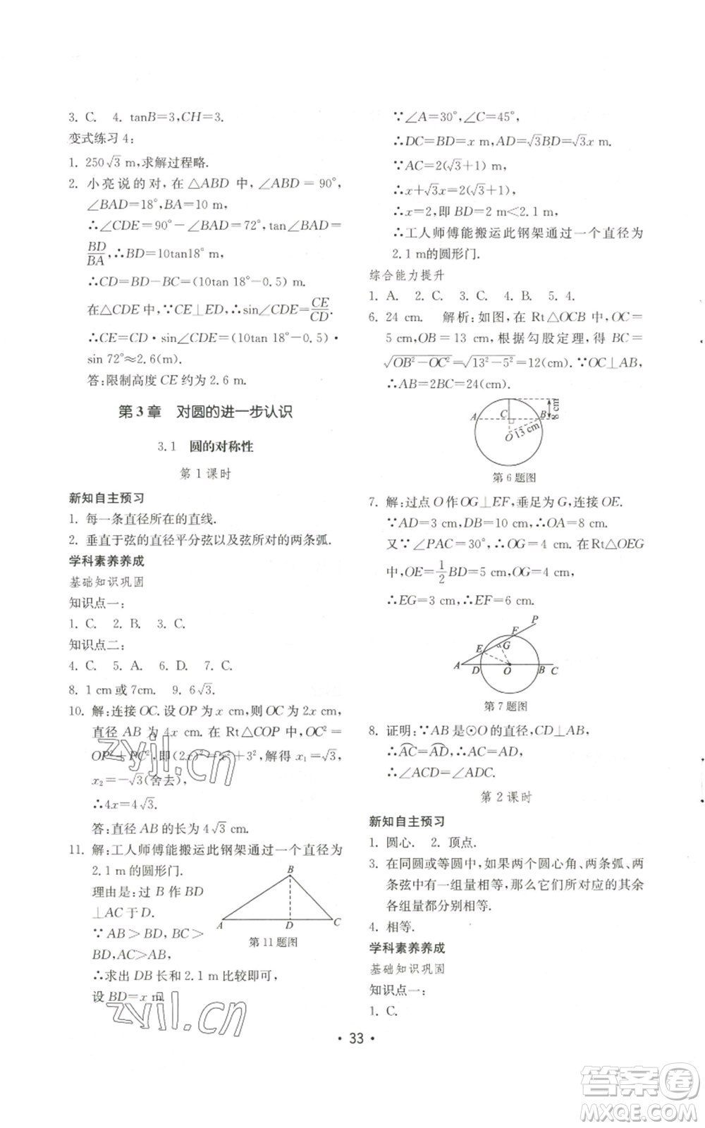山東教育出版社2022初中基礎(chǔ)訓(xùn)練九年級上冊數(shù)學(xué)人教版參考答案