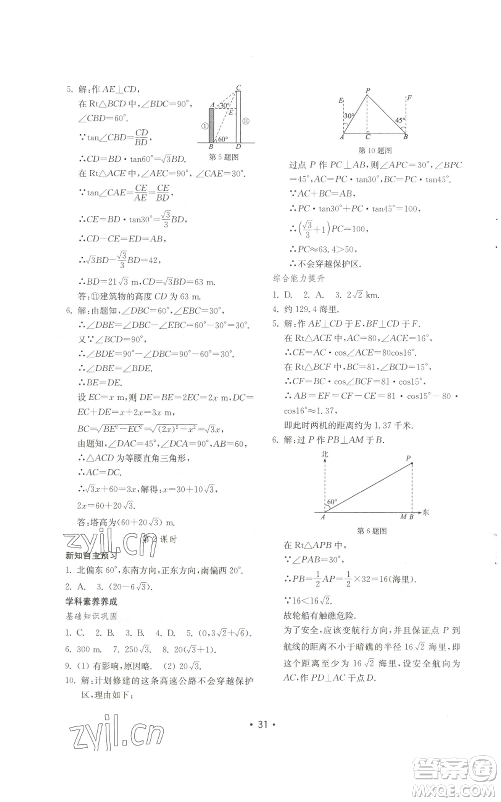 山東教育出版社2022初中基礎(chǔ)訓(xùn)練九年級上冊數(shù)學(xué)人教版參考答案