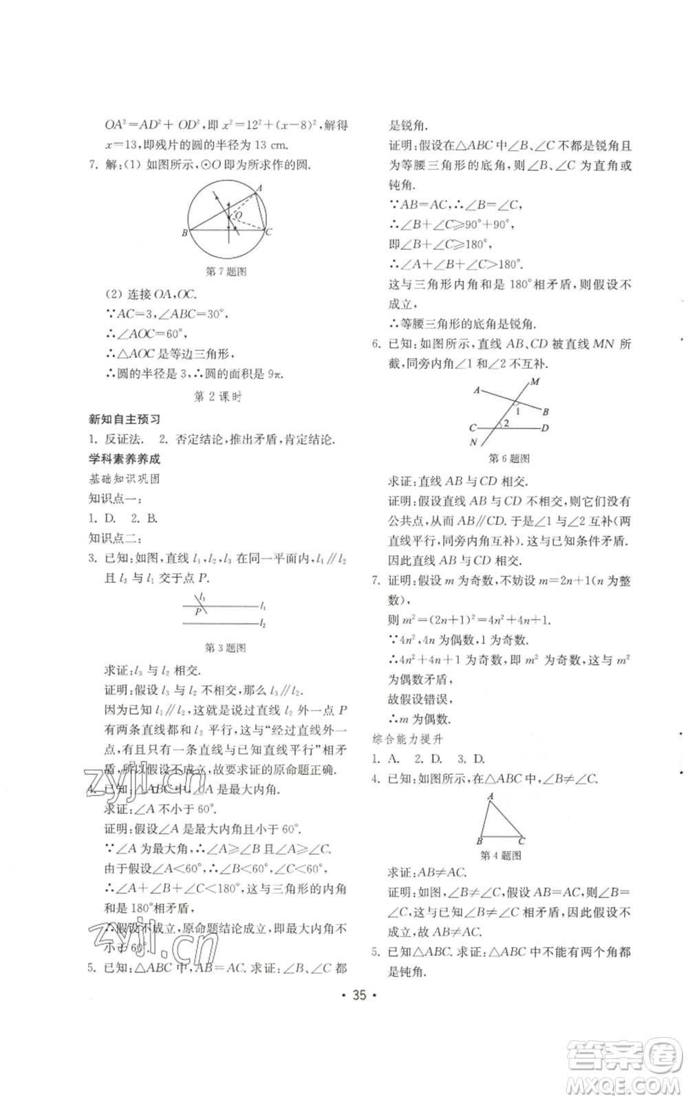 山東教育出版社2022初中基礎(chǔ)訓(xùn)練九年級上冊數(shù)學(xué)人教版參考答案