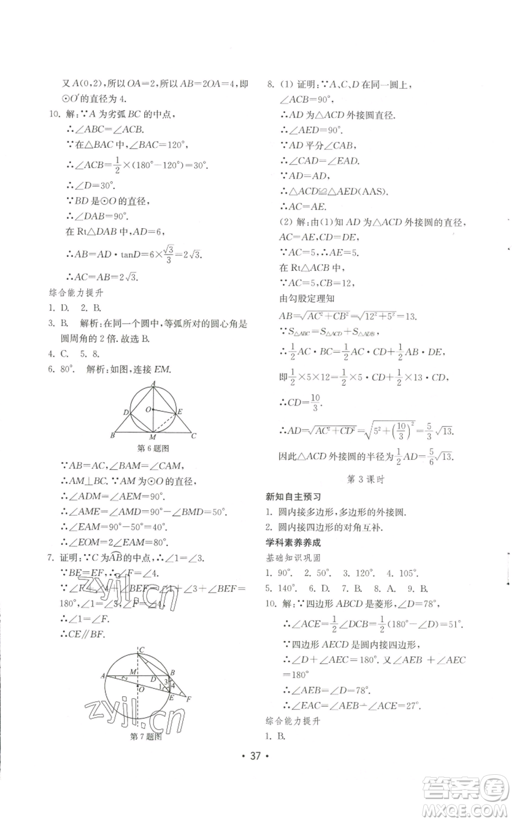 山東教育出版社2022初中基礎(chǔ)訓(xùn)練九年級上冊數(shù)學(xué)人教版參考答案