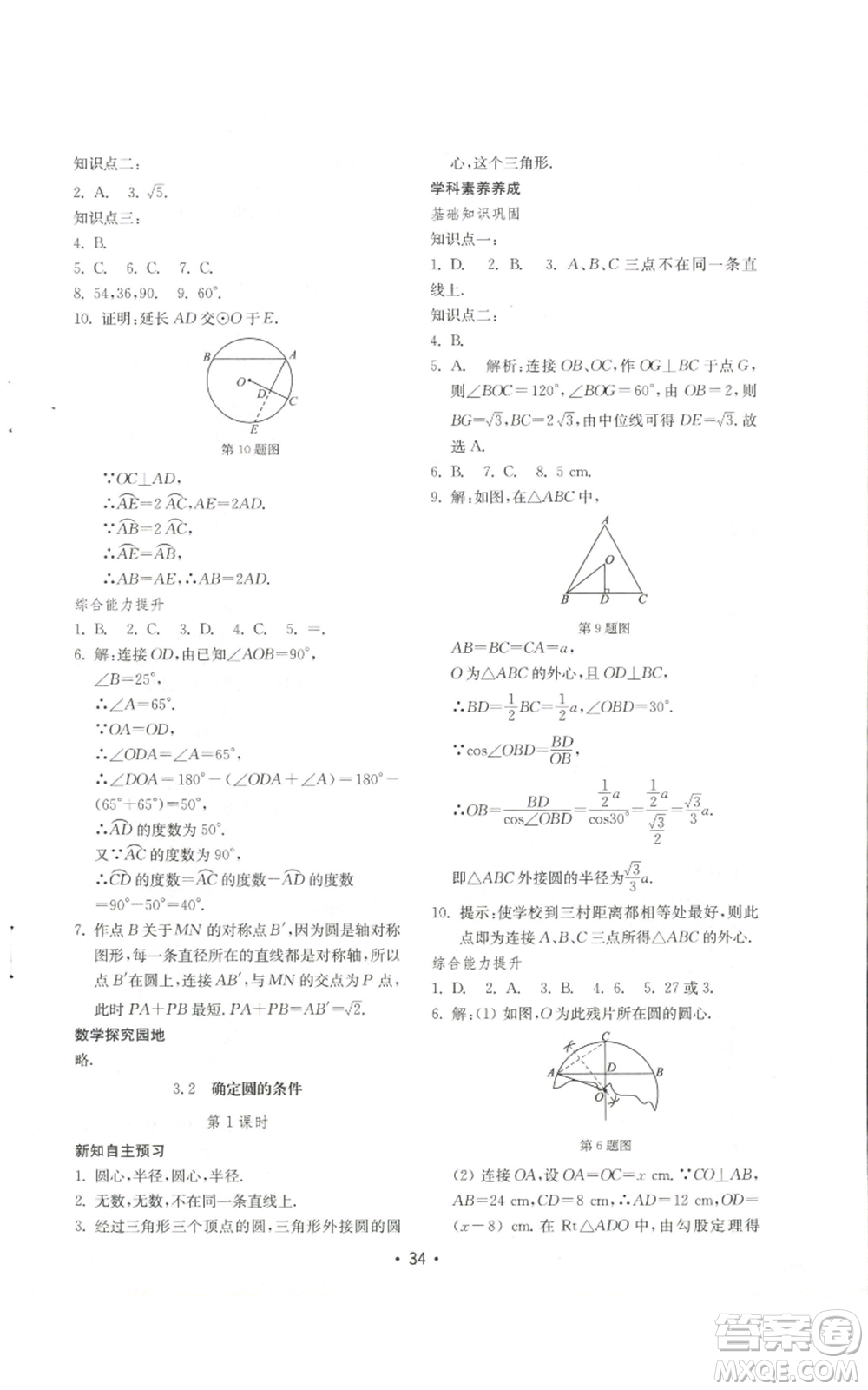 山東教育出版社2022初中基礎(chǔ)訓(xùn)練九年級上冊數(shù)學(xué)人教版參考答案