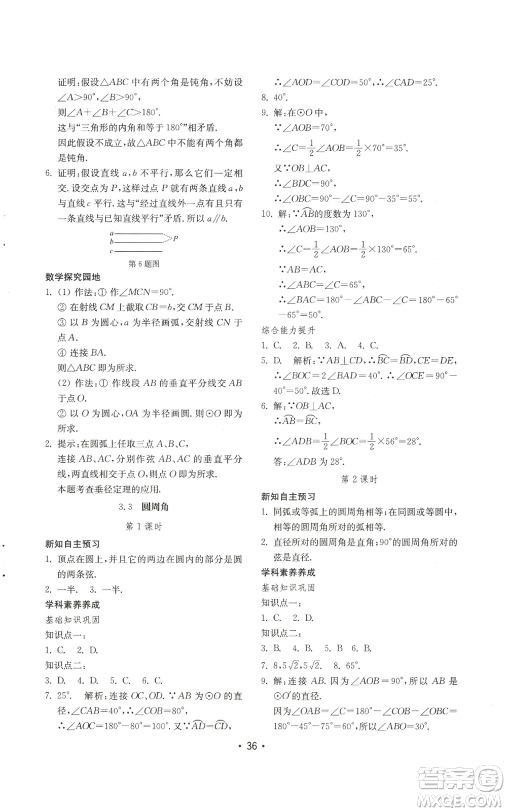 山東教育出版社2022初中基礎(chǔ)訓(xùn)練九年級上冊數(shù)學(xué)人教版參考答案