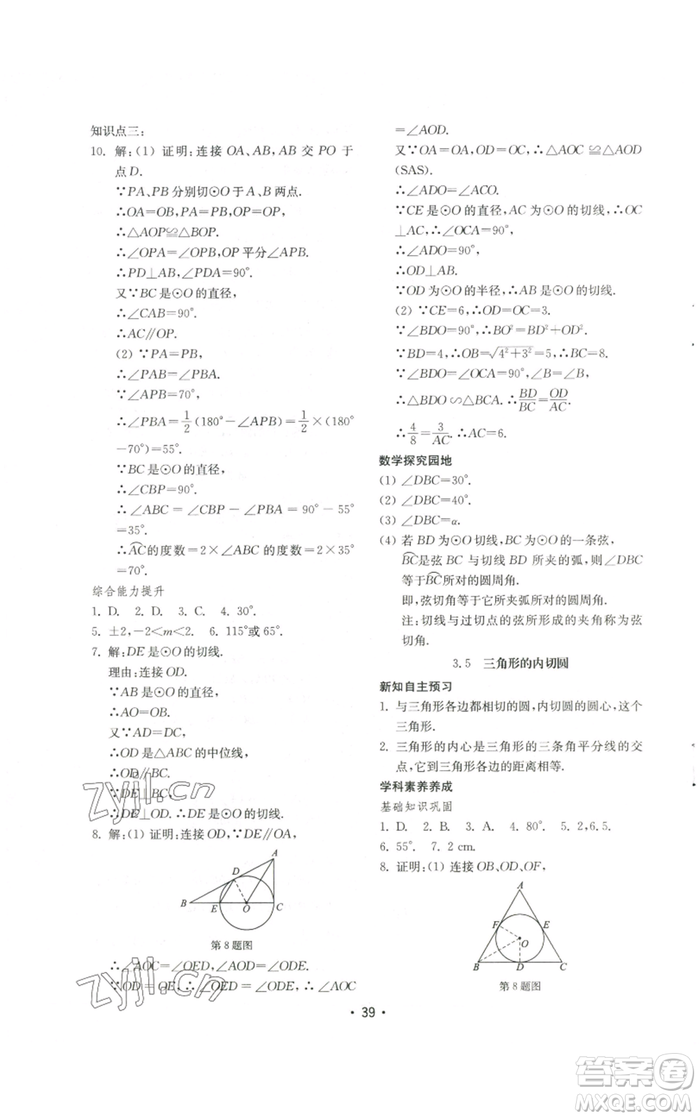 山東教育出版社2022初中基礎(chǔ)訓(xùn)練九年級上冊數(shù)學(xué)人教版參考答案