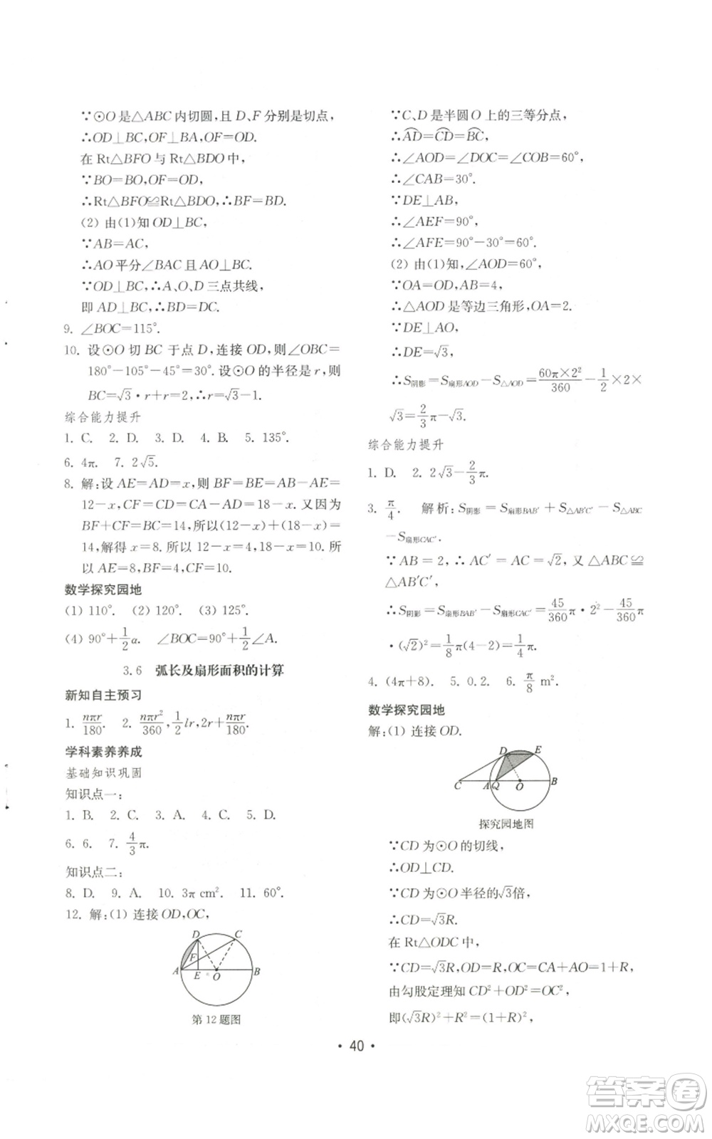山東教育出版社2022初中基礎(chǔ)訓(xùn)練九年級上冊數(shù)學(xué)人教版參考答案