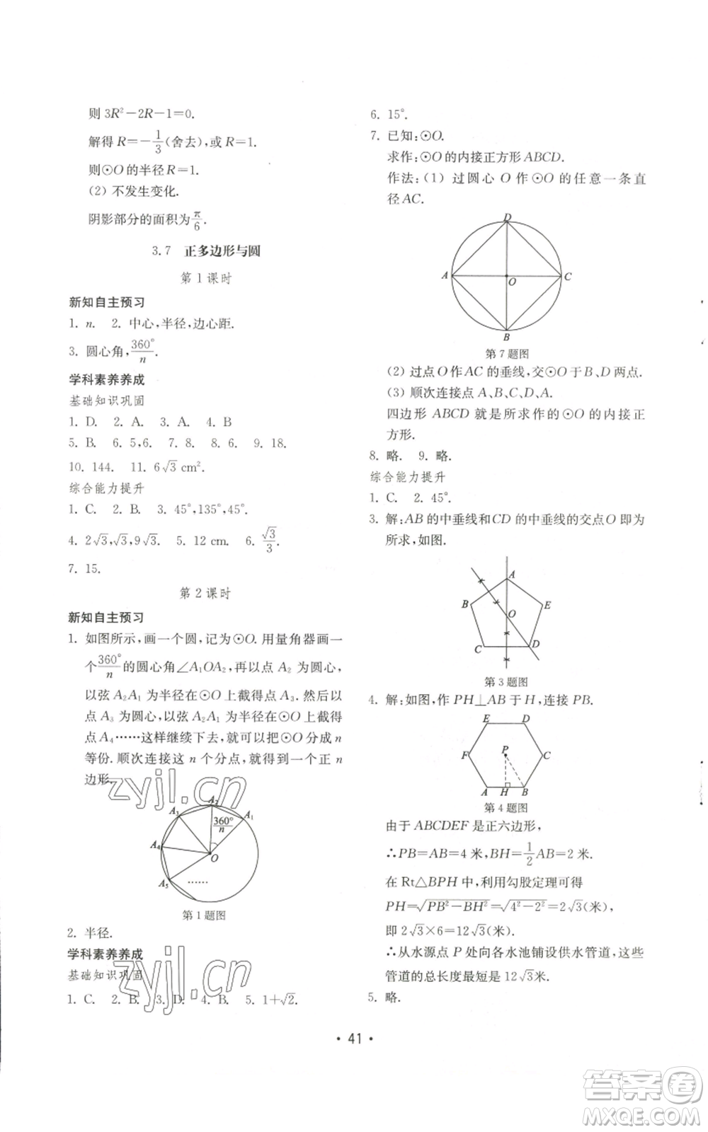 山東教育出版社2022初中基礎(chǔ)訓(xùn)練九年級上冊數(shù)學(xué)人教版參考答案