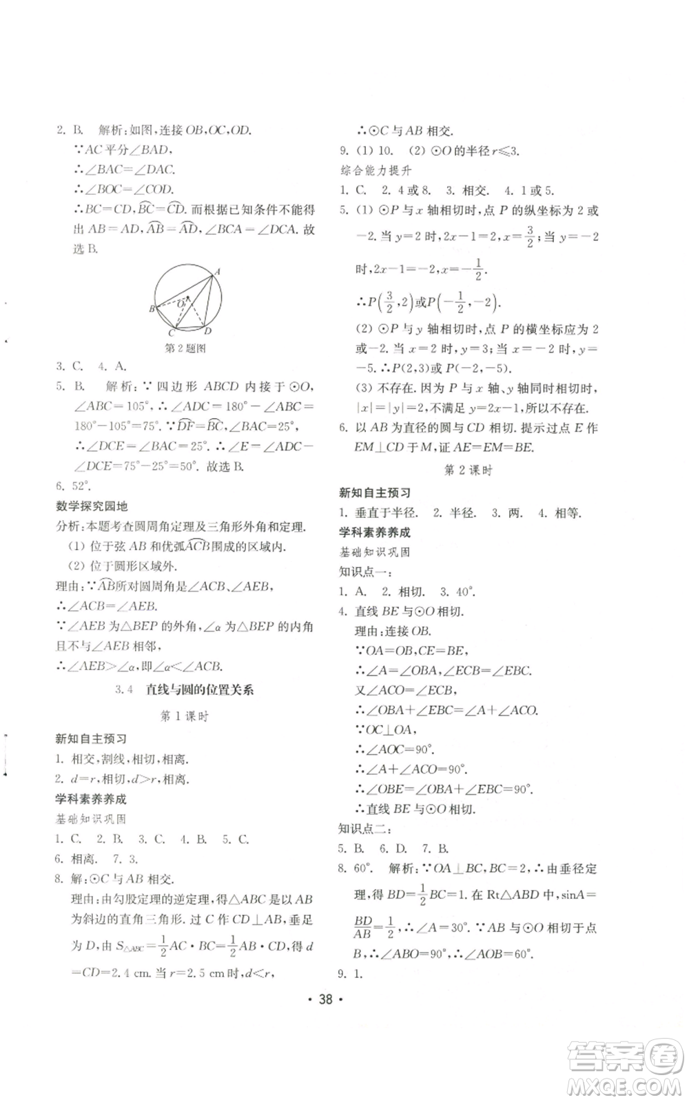山東教育出版社2022初中基礎(chǔ)訓(xùn)練九年級上冊數(shù)學(xué)人教版參考答案