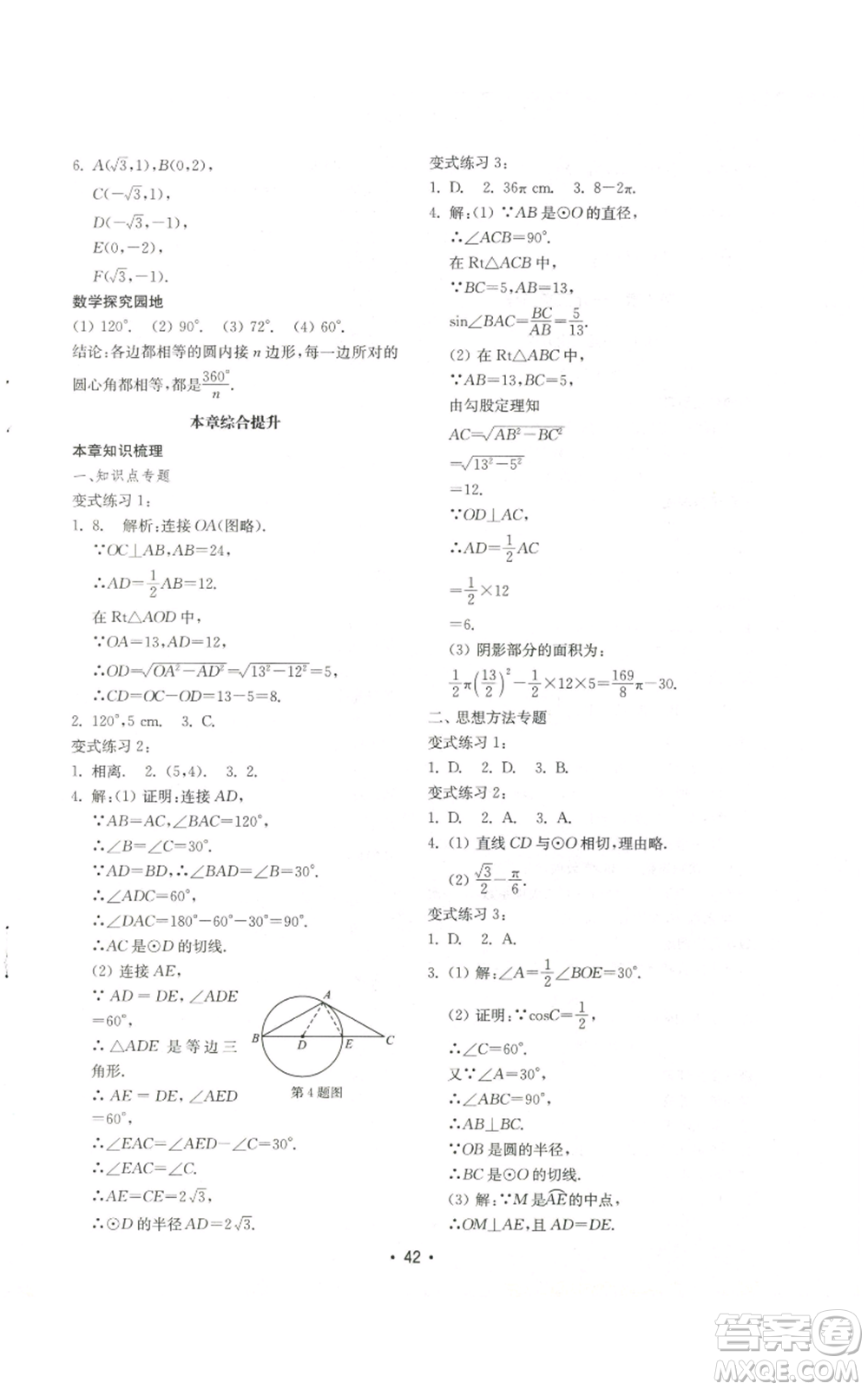 山東教育出版社2022初中基礎(chǔ)訓(xùn)練九年級上冊數(shù)學(xué)人教版參考答案
