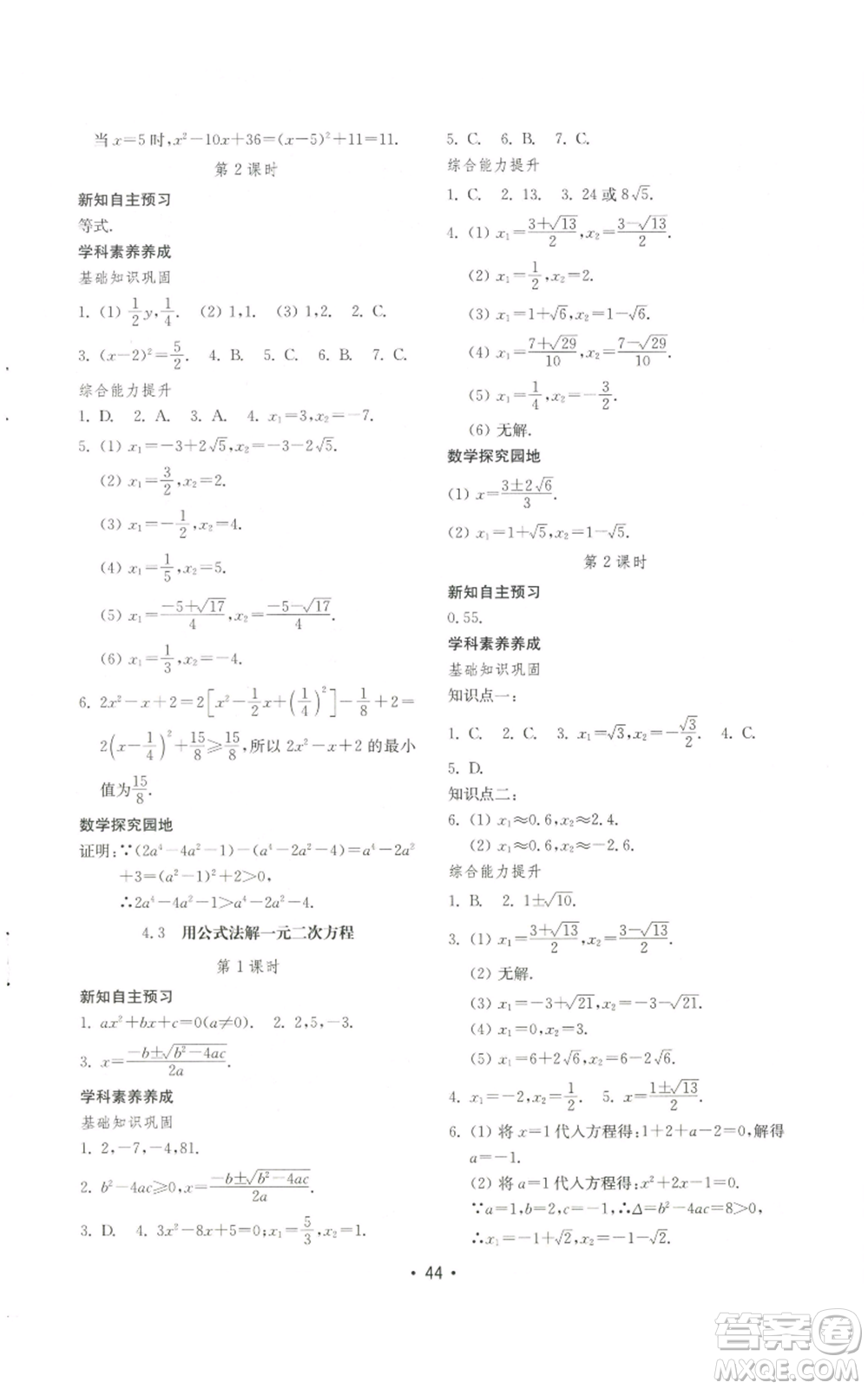 山東教育出版社2022初中基礎(chǔ)訓(xùn)練九年級上冊數(shù)學(xué)人教版參考答案