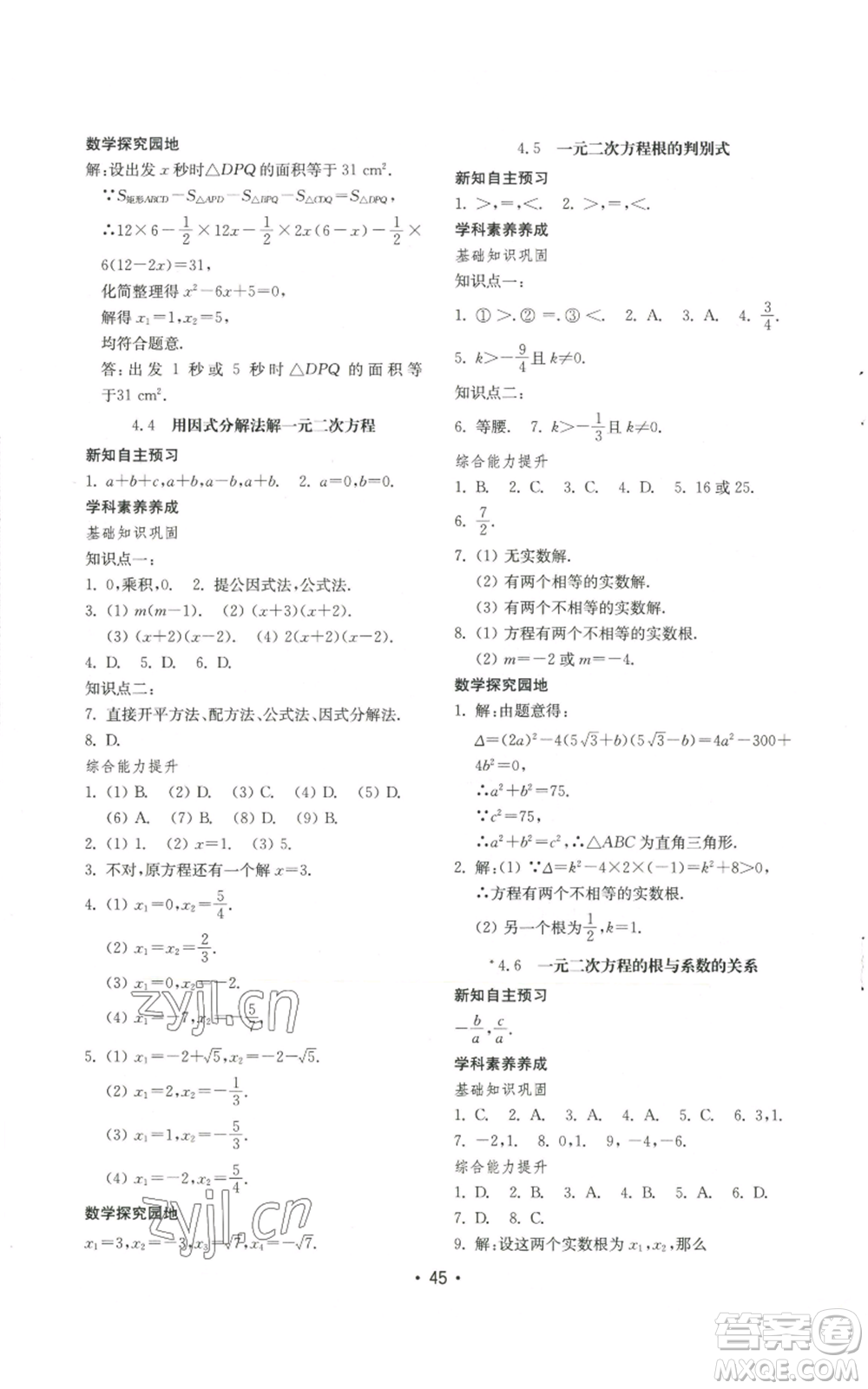 山東教育出版社2022初中基礎(chǔ)訓(xùn)練九年級上冊數(shù)學(xué)人教版參考答案