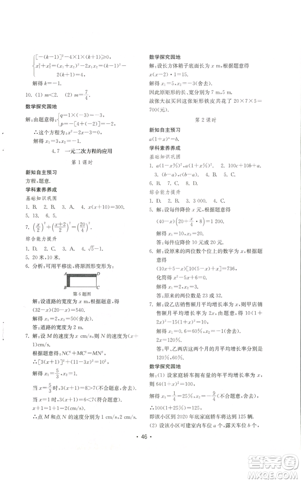 山東教育出版社2022初中基礎(chǔ)訓(xùn)練九年級上冊數(shù)學(xué)人教版參考答案