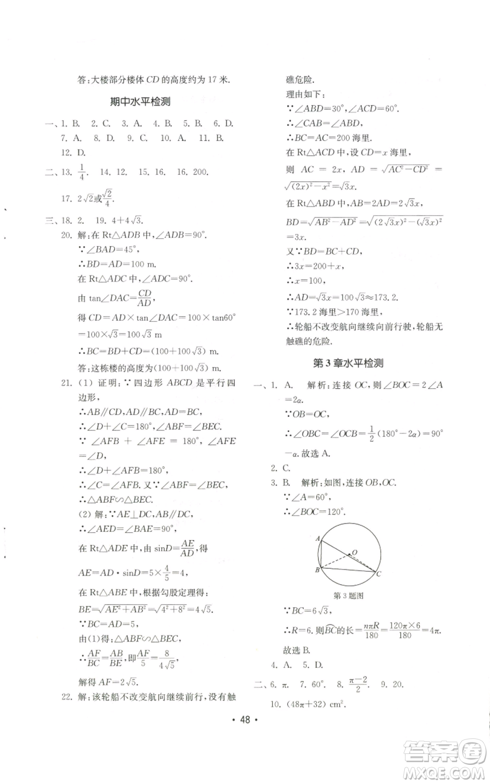 山東教育出版社2022初中基礎(chǔ)訓(xùn)練九年級上冊數(shù)學(xué)人教版參考答案