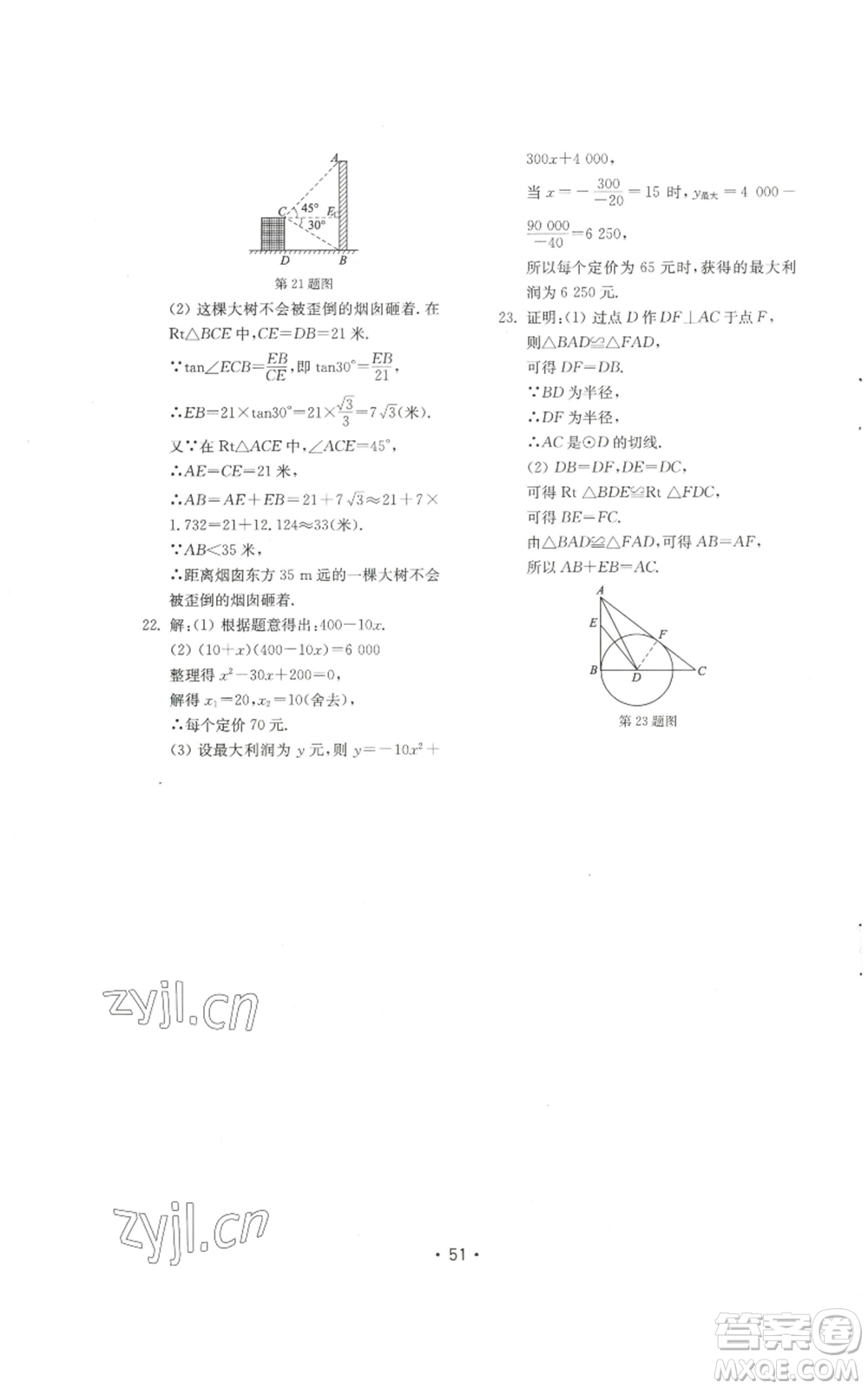 山東教育出版社2022初中基礎(chǔ)訓(xùn)練九年級上冊數(shù)學(xué)人教版參考答案