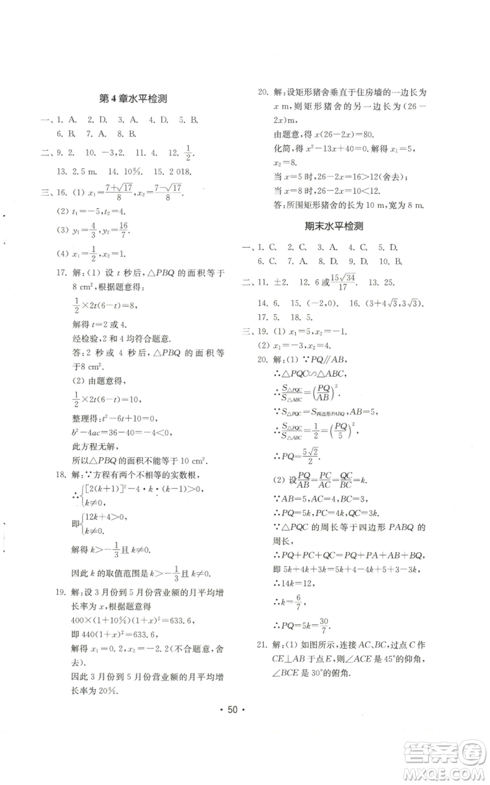 山東教育出版社2022初中基礎(chǔ)訓(xùn)練九年級上冊數(shù)學(xué)人教版參考答案