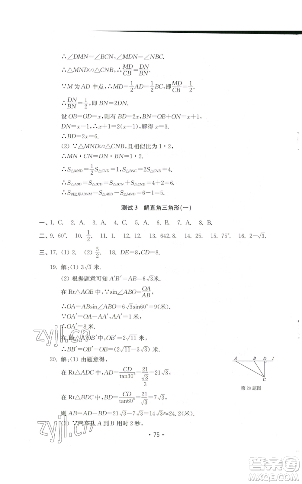 山東教育出版社2022初中基礎(chǔ)訓(xùn)練九年級上冊數(shù)學(xué)人教版參考答案