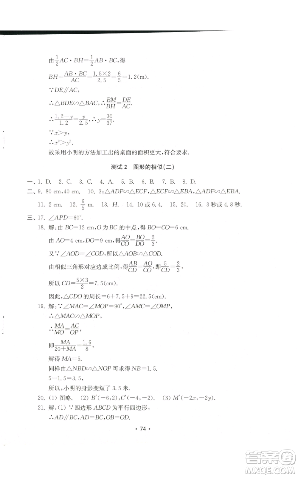 山東教育出版社2022初中基礎(chǔ)訓(xùn)練九年級上冊數(shù)學(xué)人教版參考答案
