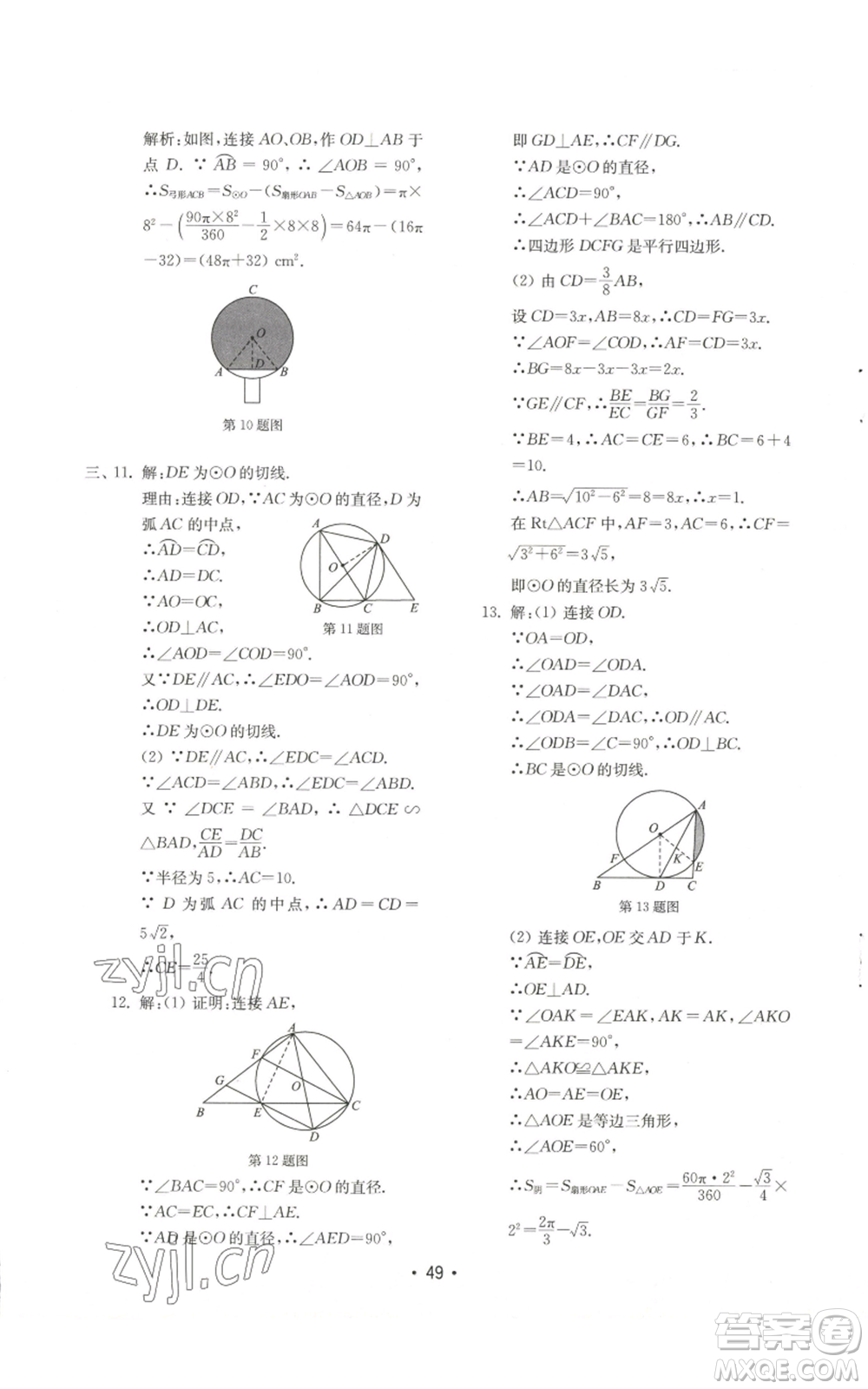 山東教育出版社2022初中基礎(chǔ)訓(xùn)練九年級上冊數(shù)學(xué)人教版參考答案