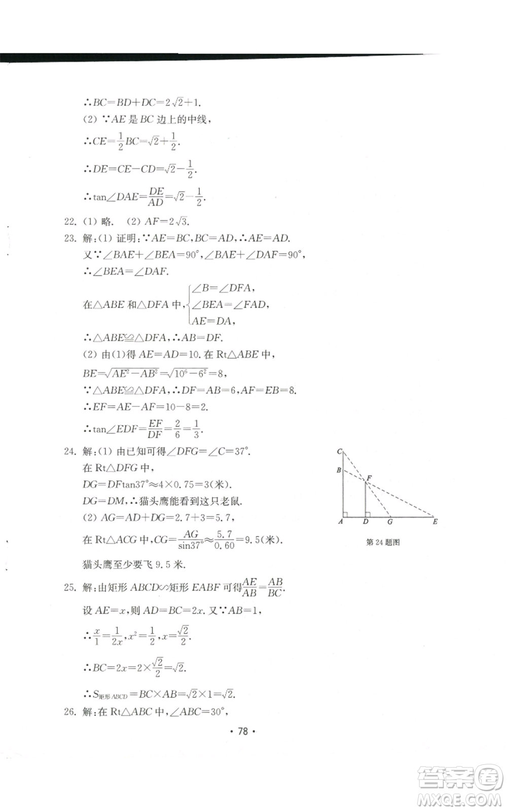 山東教育出版社2022初中基礎(chǔ)訓(xùn)練九年級上冊數(shù)學(xué)人教版參考答案