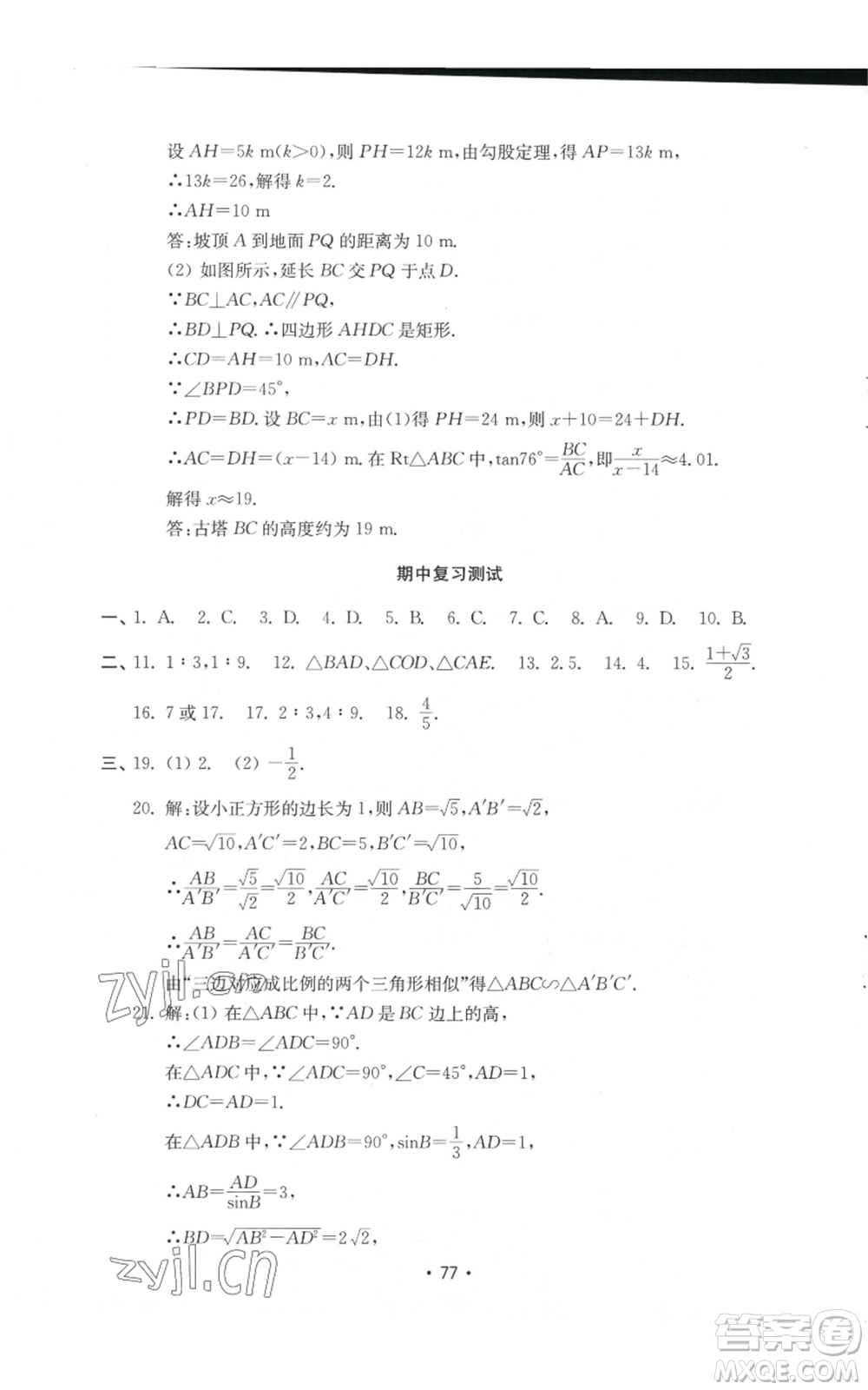 山東教育出版社2022初中基礎(chǔ)訓(xùn)練九年級上冊數(shù)學(xué)人教版參考答案