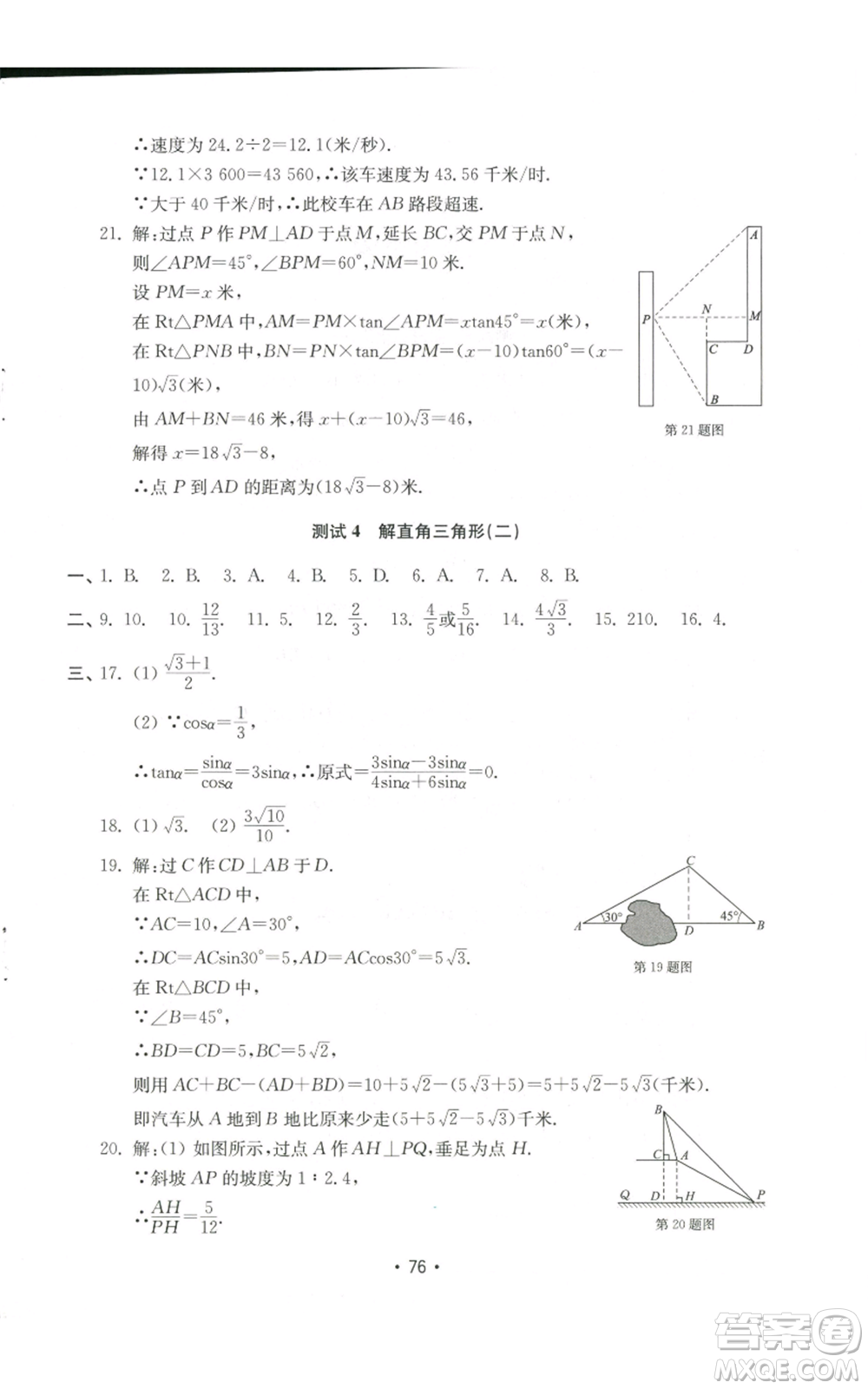 山東教育出版社2022初中基礎(chǔ)訓(xùn)練九年級上冊數(shù)學(xué)人教版參考答案