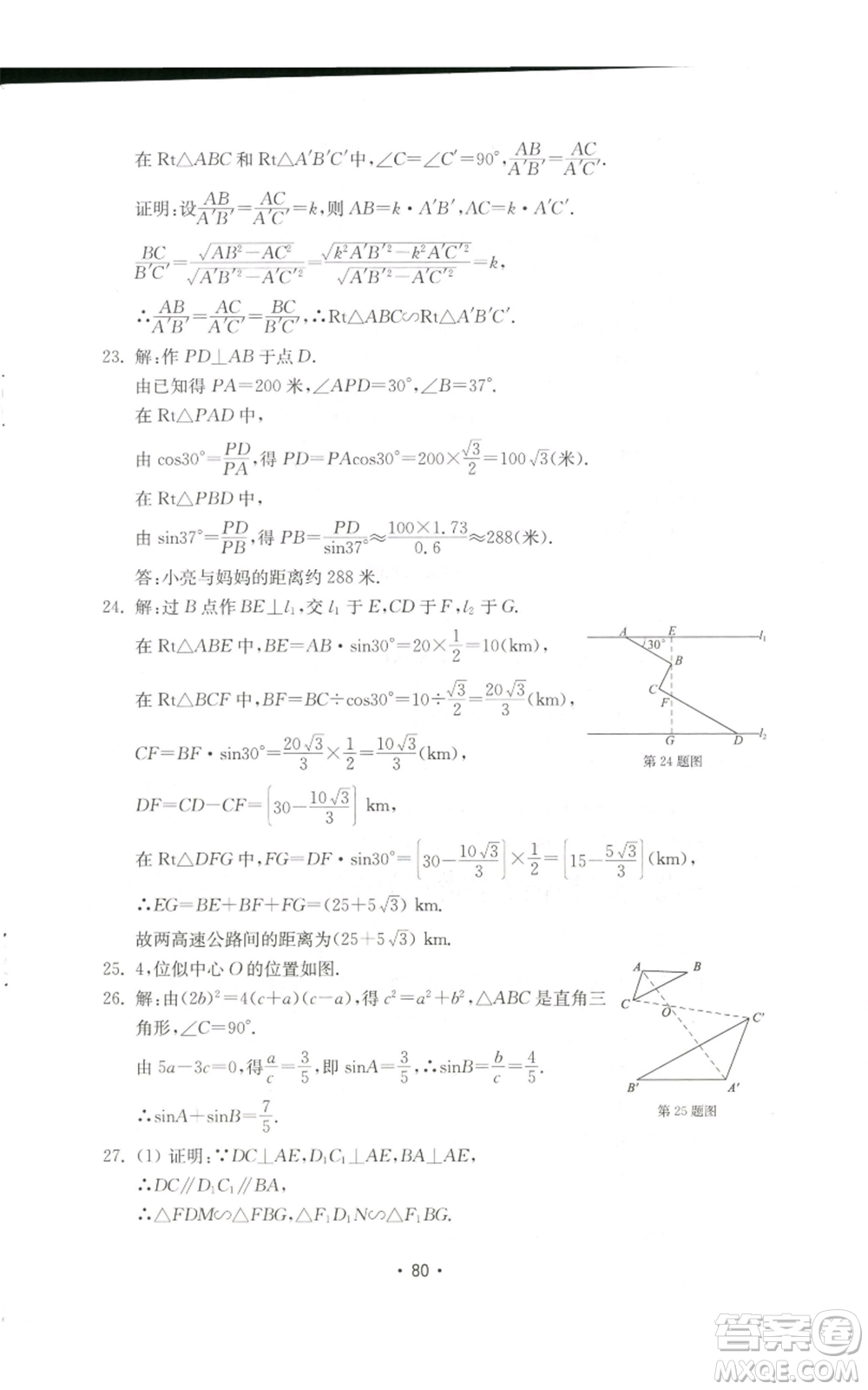 山東教育出版社2022初中基礎(chǔ)訓(xùn)練九年級上冊數(shù)學(xué)人教版參考答案