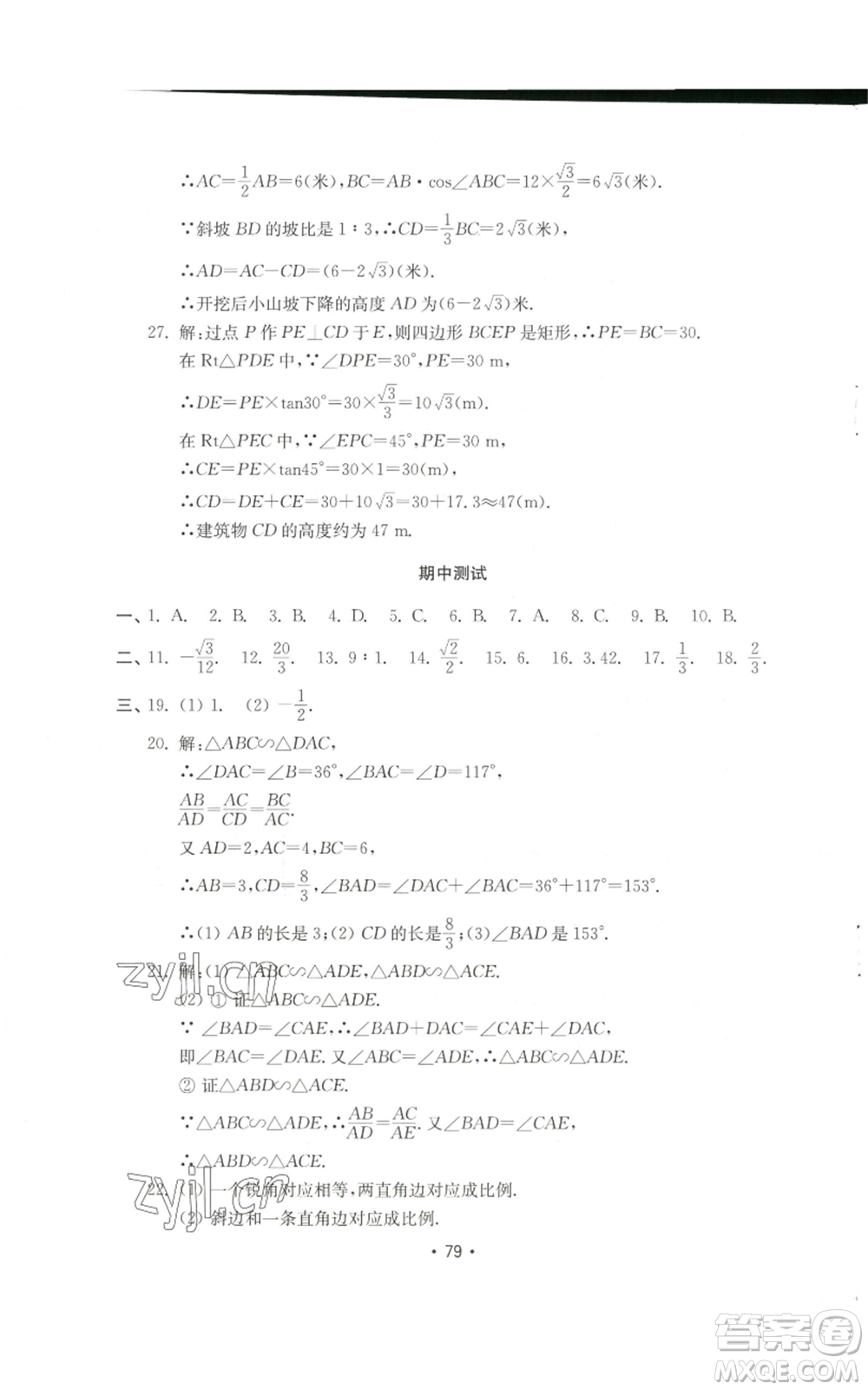 山東教育出版社2022初中基礎(chǔ)訓(xùn)練九年級上冊數(shù)學(xué)人教版參考答案