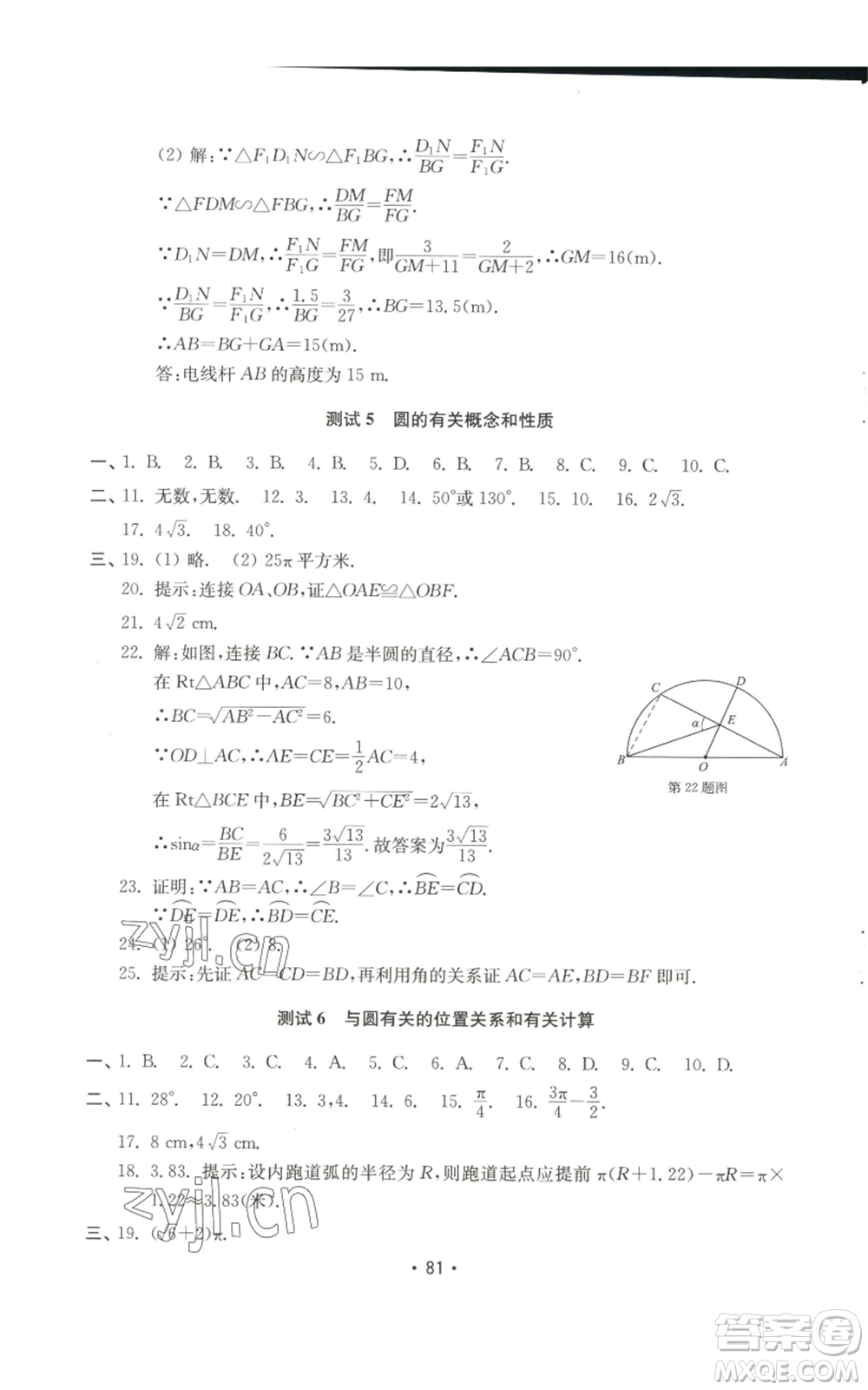 山東教育出版社2022初中基礎(chǔ)訓(xùn)練九年級上冊數(shù)學(xué)人教版參考答案
