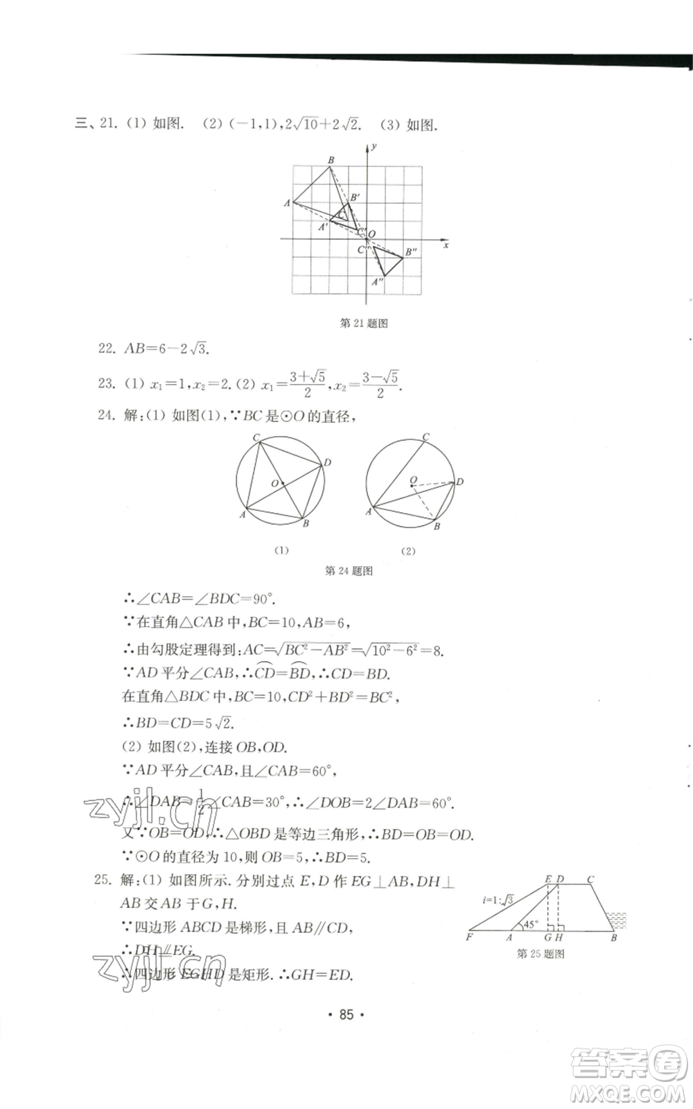 山東教育出版社2022初中基礎(chǔ)訓(xùn)練九年級上冊數(shù)學(xué)人教版參考答案