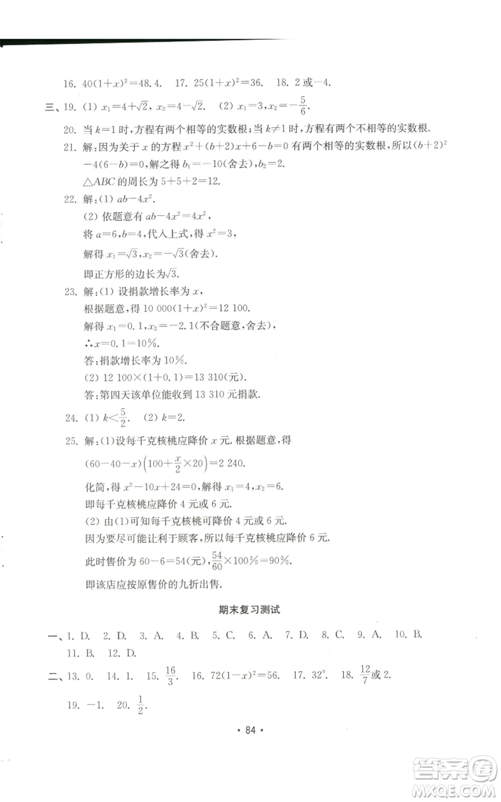 山東教育出版社2022初中基礎(chǔ)訓(xùn)練九年級上冊數(shù)學(xué)人教版參考答案