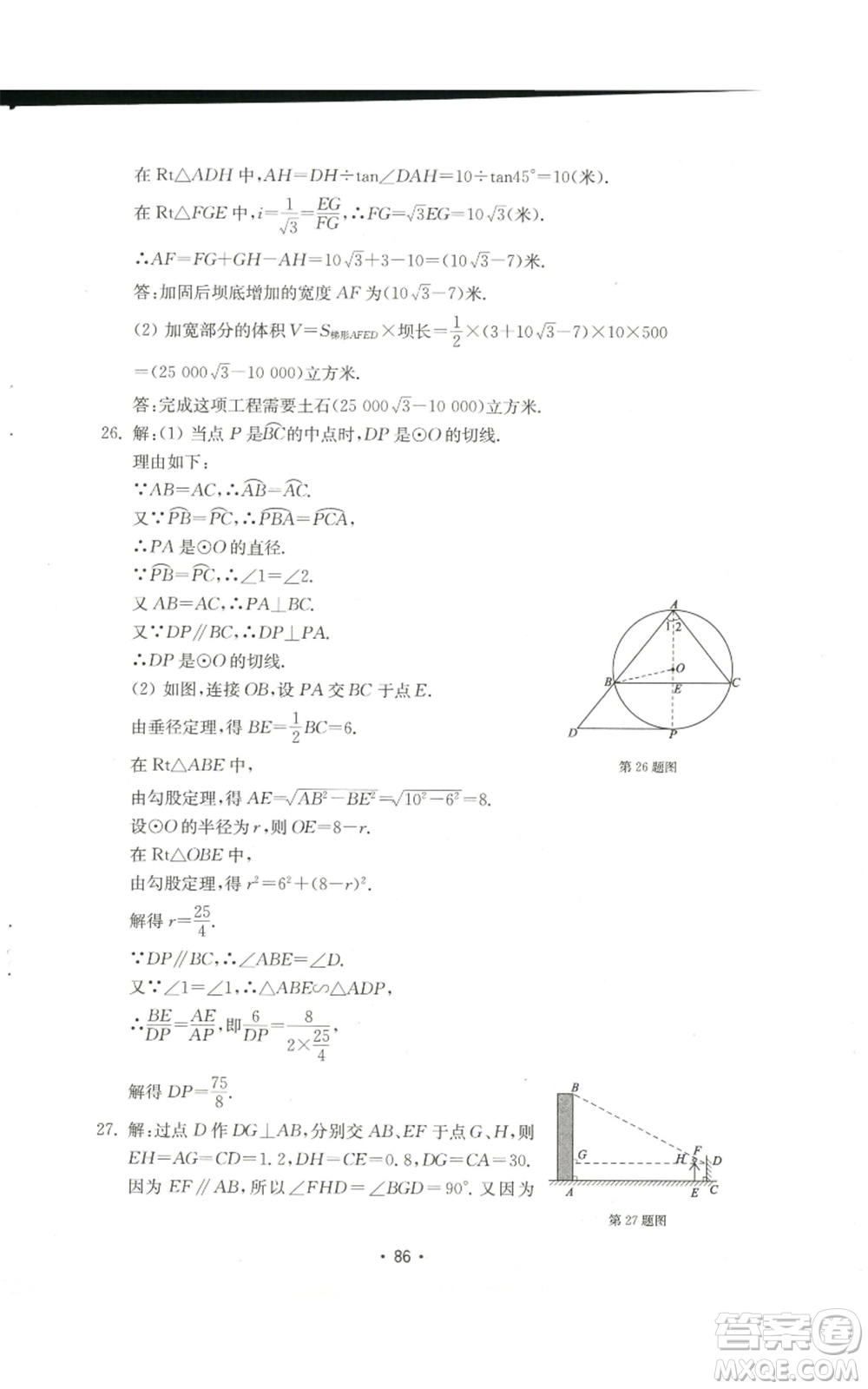 山東教育出版社2022初中基礎(chǔ)訓(xùn)練九年級上冊數(shù)學(xué)人教版參考答案