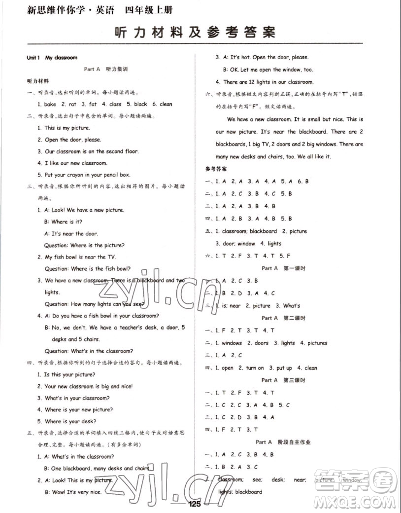 山東科學(xué)技術(shù)出版社2022秋新思維伴你學(xué)測(cè)試卷四年級(jí)上冊(cè)英語人教版答案