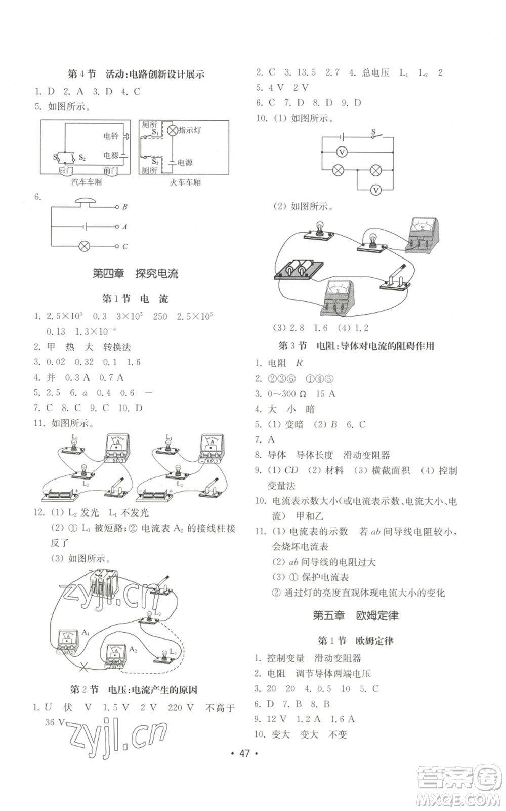 山東教育出版社2022初中基礎(chǔ)訓(xùn)練九年級上冊物理人教版參考答案