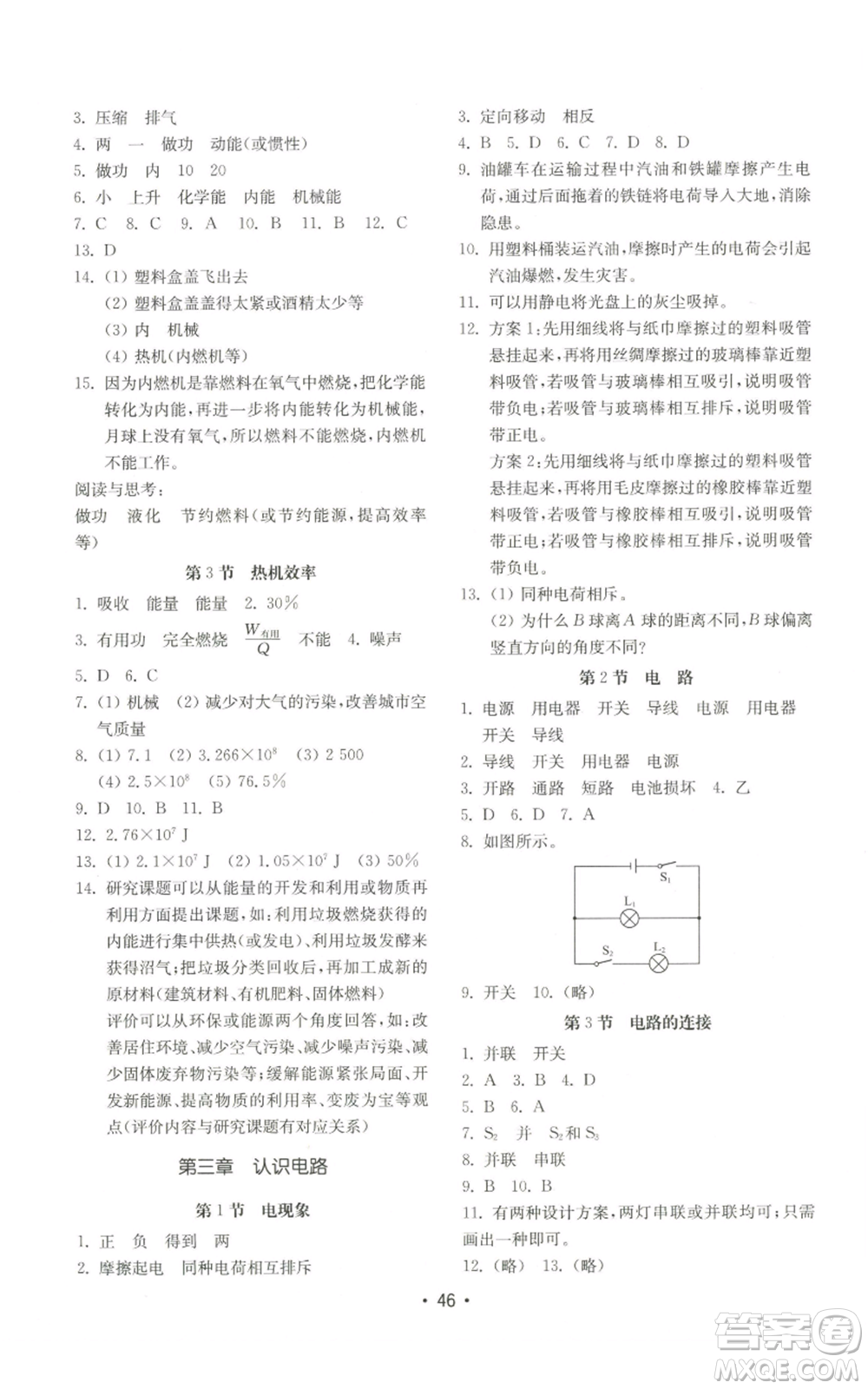 山東教育出版社2022初中基礎(chǔ)訓(xùn)練九年級上冊物理人教版參考答案